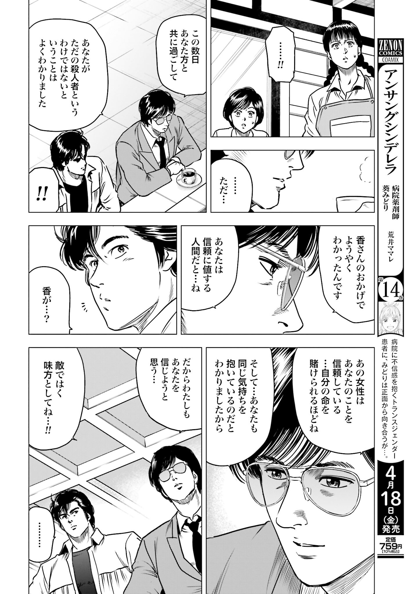 Kyo kara City Hunter Chapter 92 18ページ