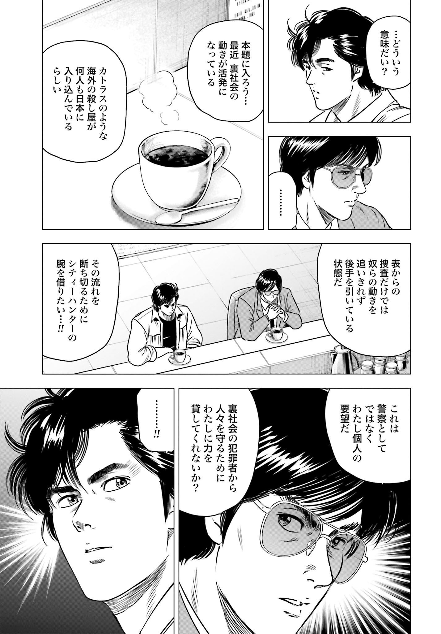 Kyo kara City Hunter Chapter 92 19ページ