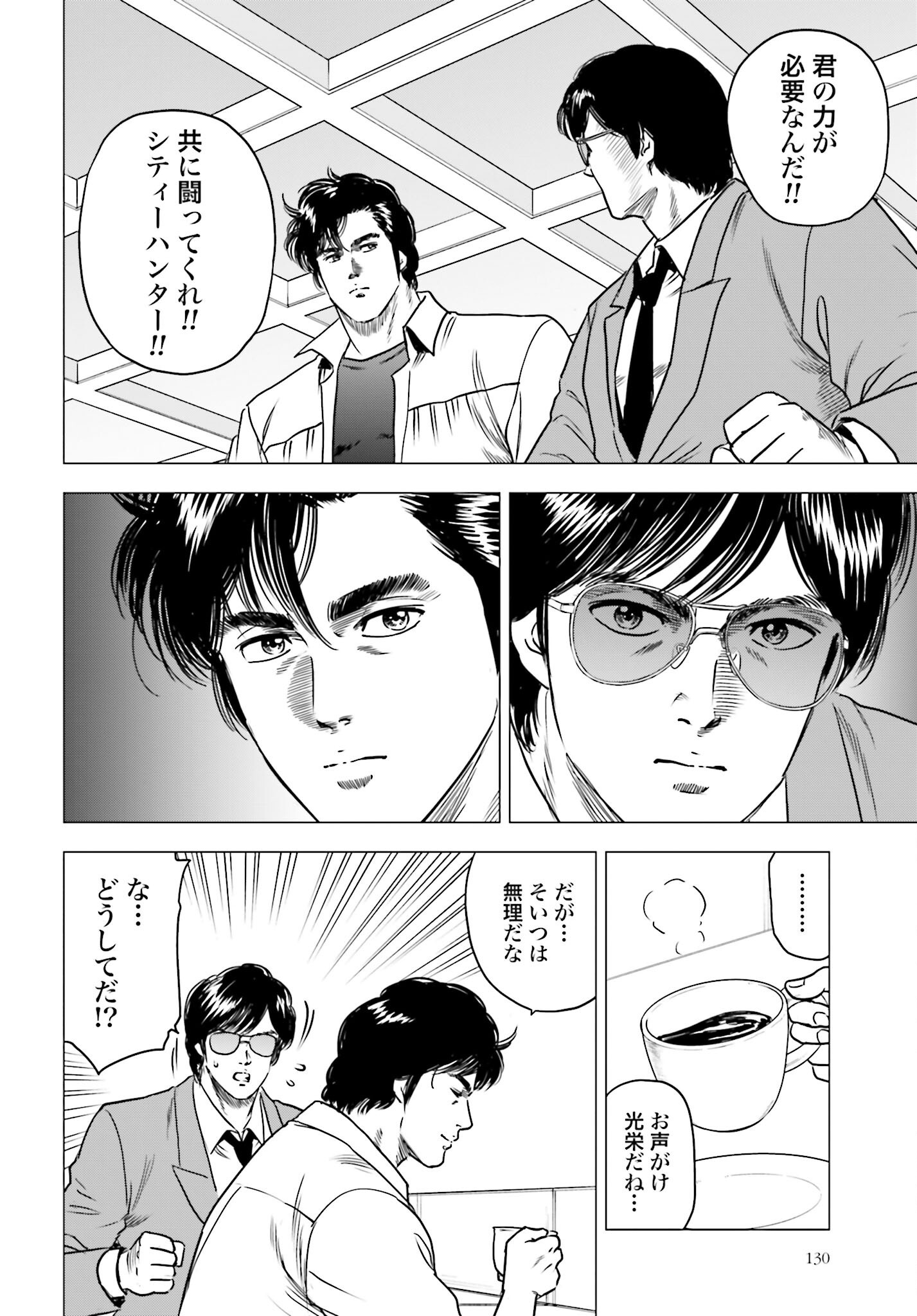 Kyo kara City Hunter Chapter 92 20ページ