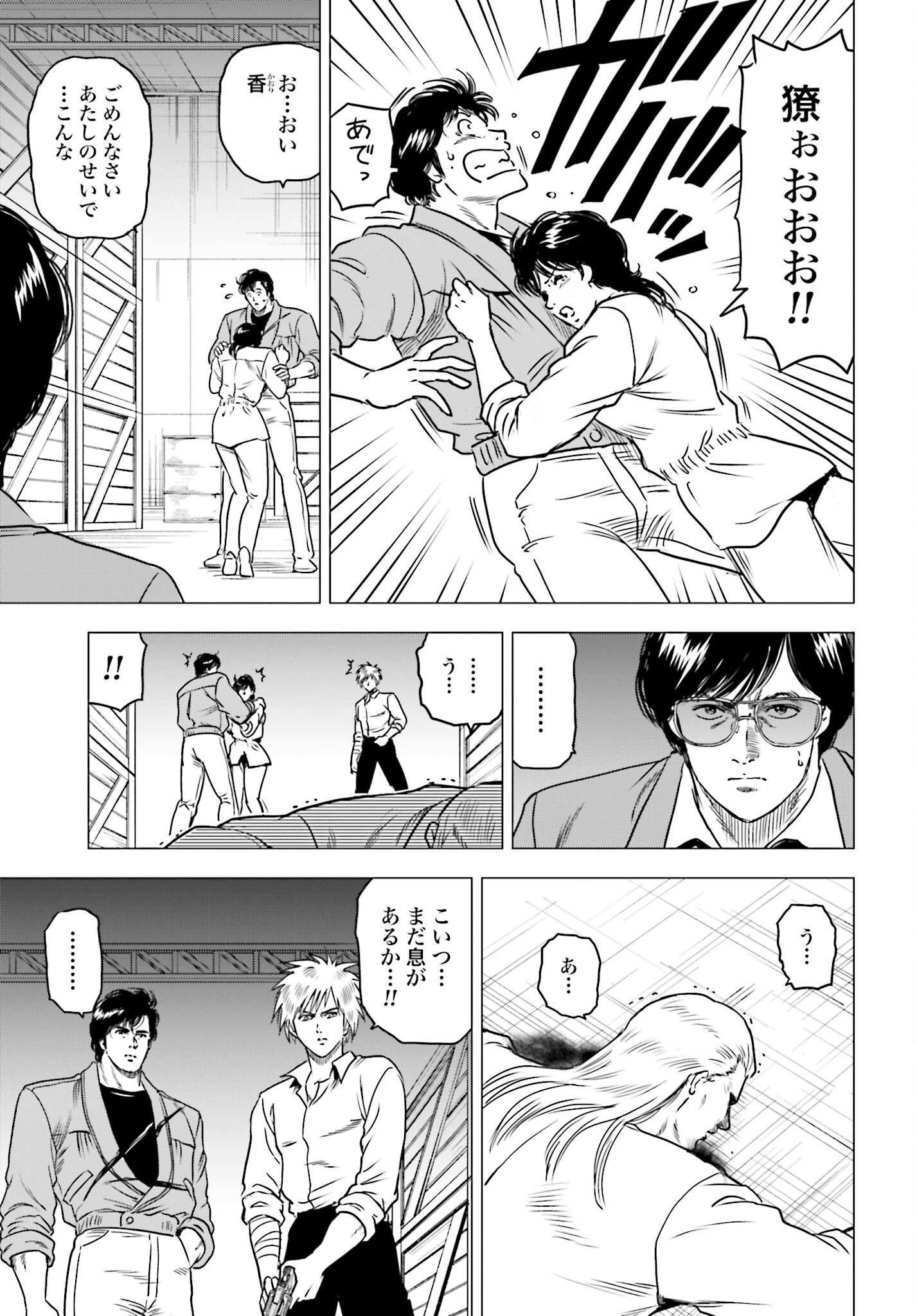 Kyo kara City Hunter Chapter 92 3ページ