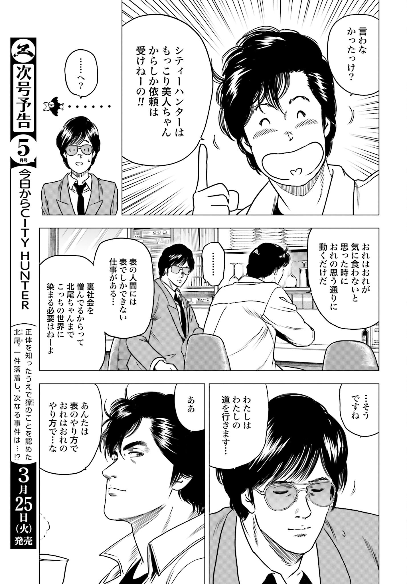 Kyo kara City Hunter Chapter 92 21ページ