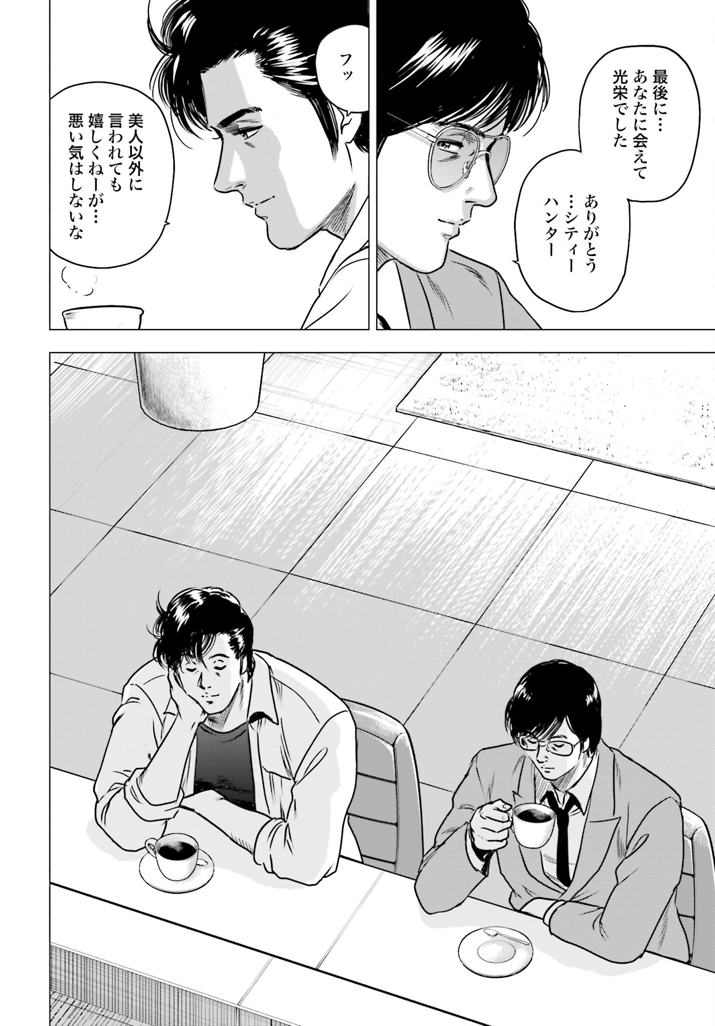 Kyo kara City Hunter Chapter 92 22ページ