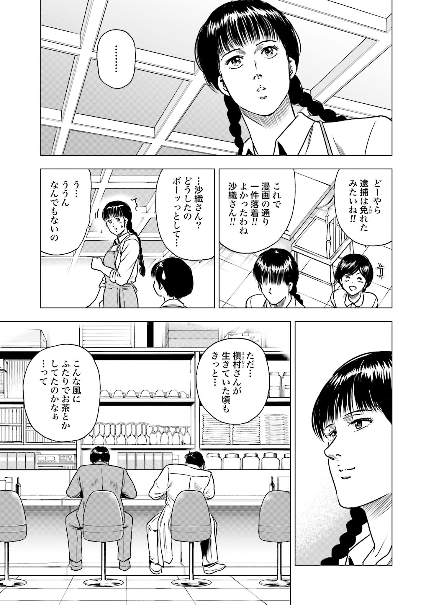 Kyo kara City Hunter Chapter 92 23ページ