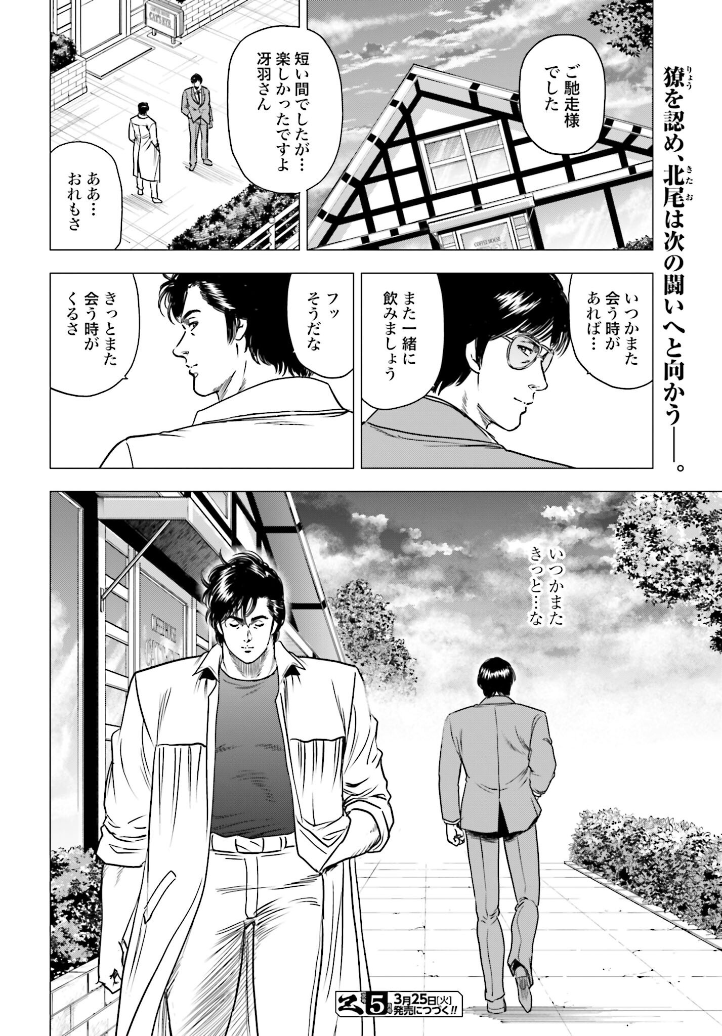 Kyo kara City Hunter Chapter 92 24ページ
