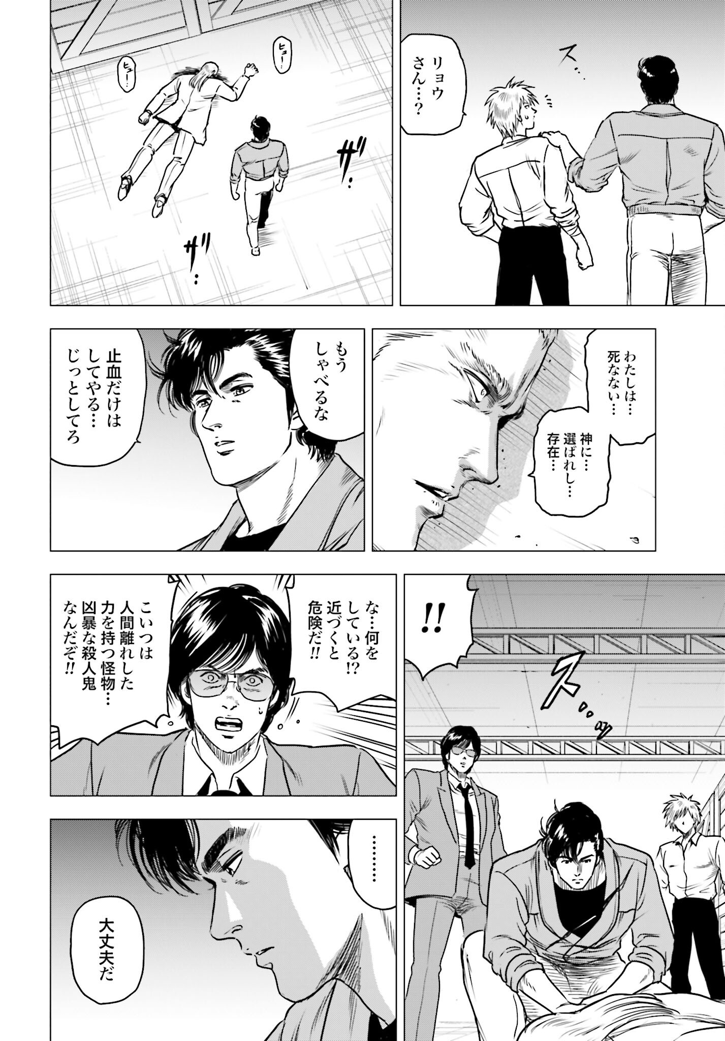 Kyo kara City Hunter Chapter 92 4ページ