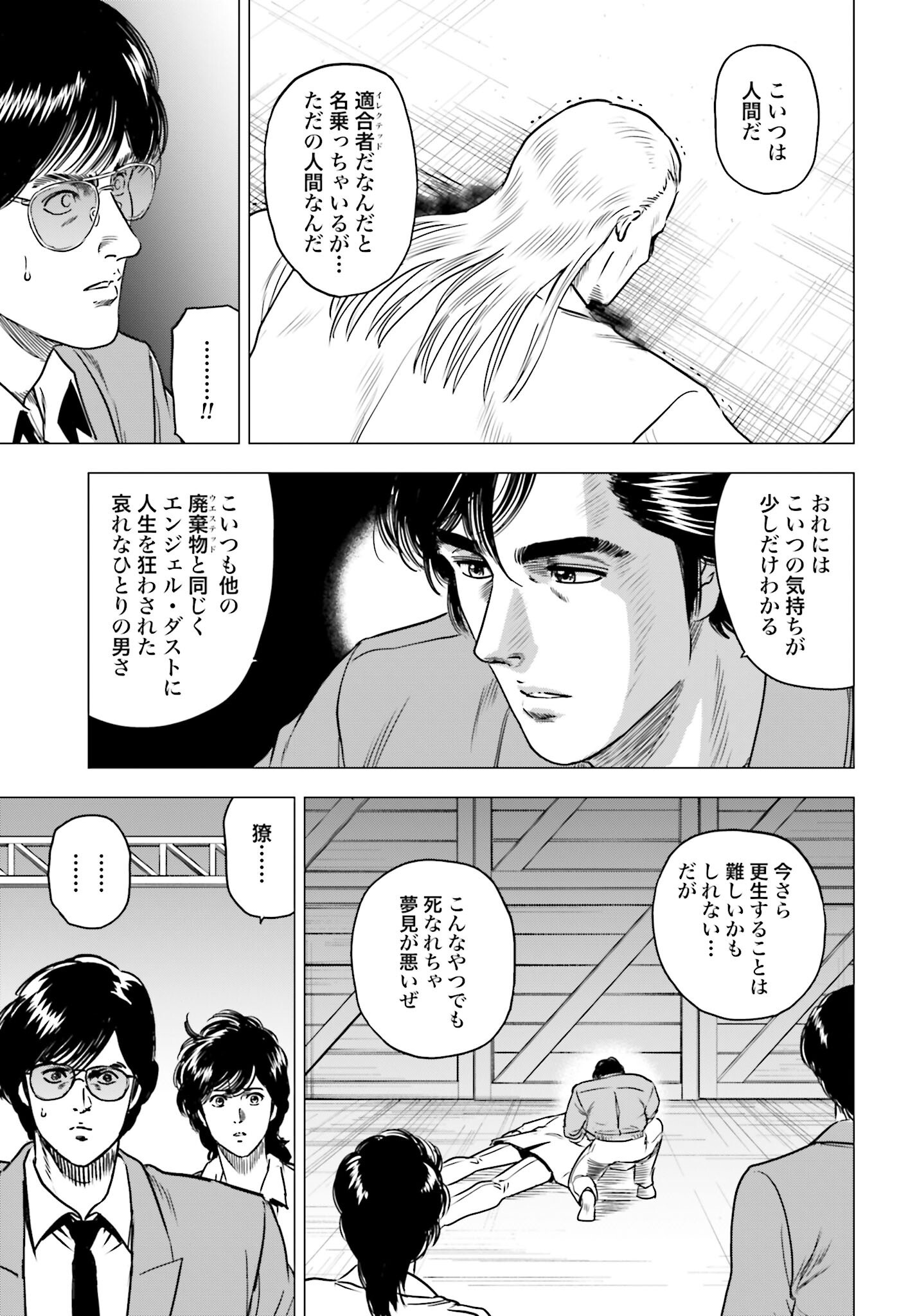 Kyo kara City Hunter Chapter 92 5ページ