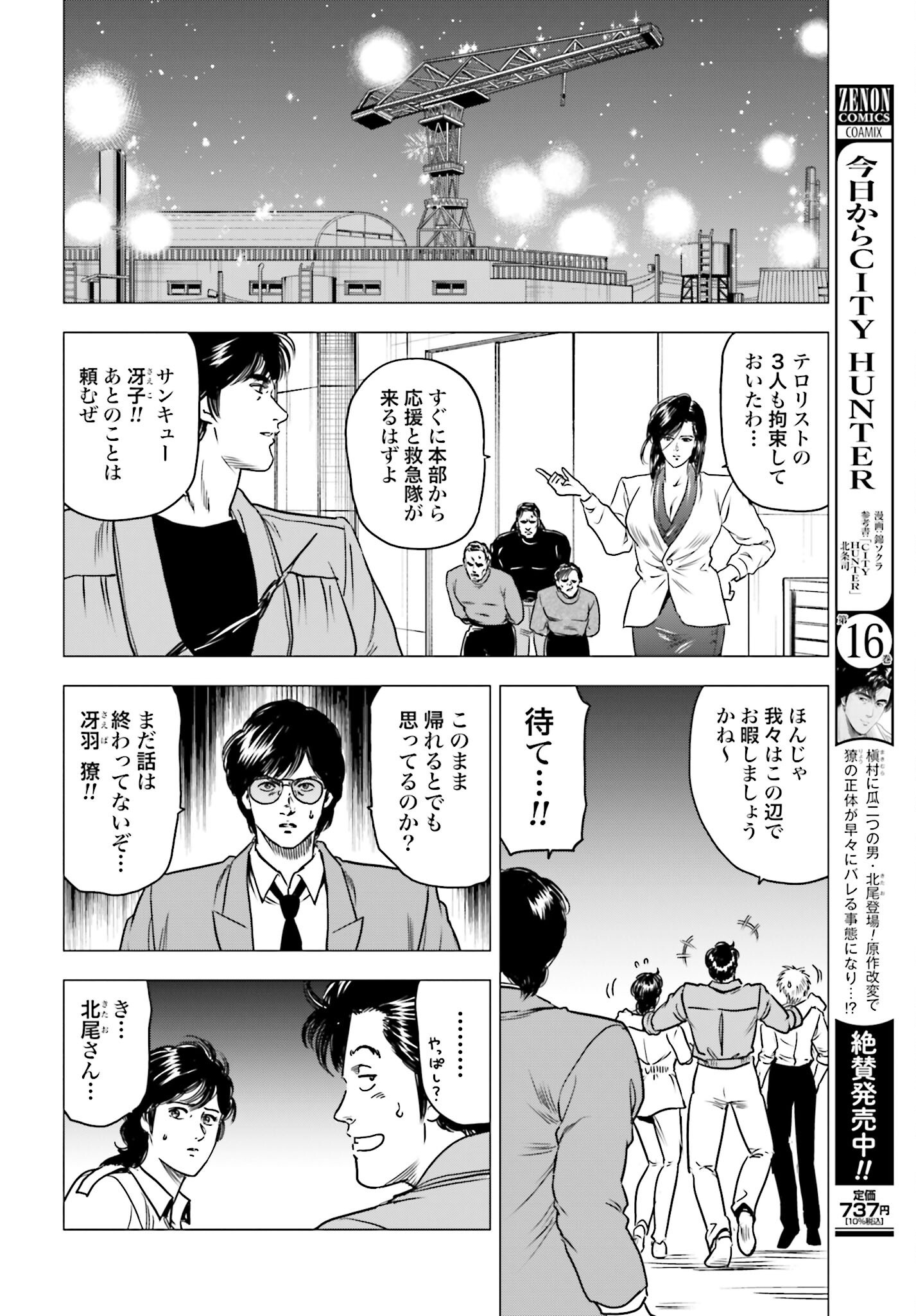 Kyo kara City Hunter Chapter 92 6ページ