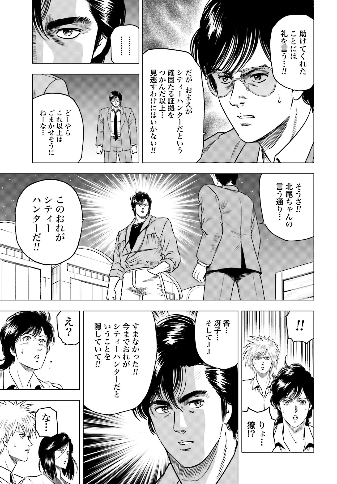 Kyo kara City Hunter Chapter 92 7ページ
