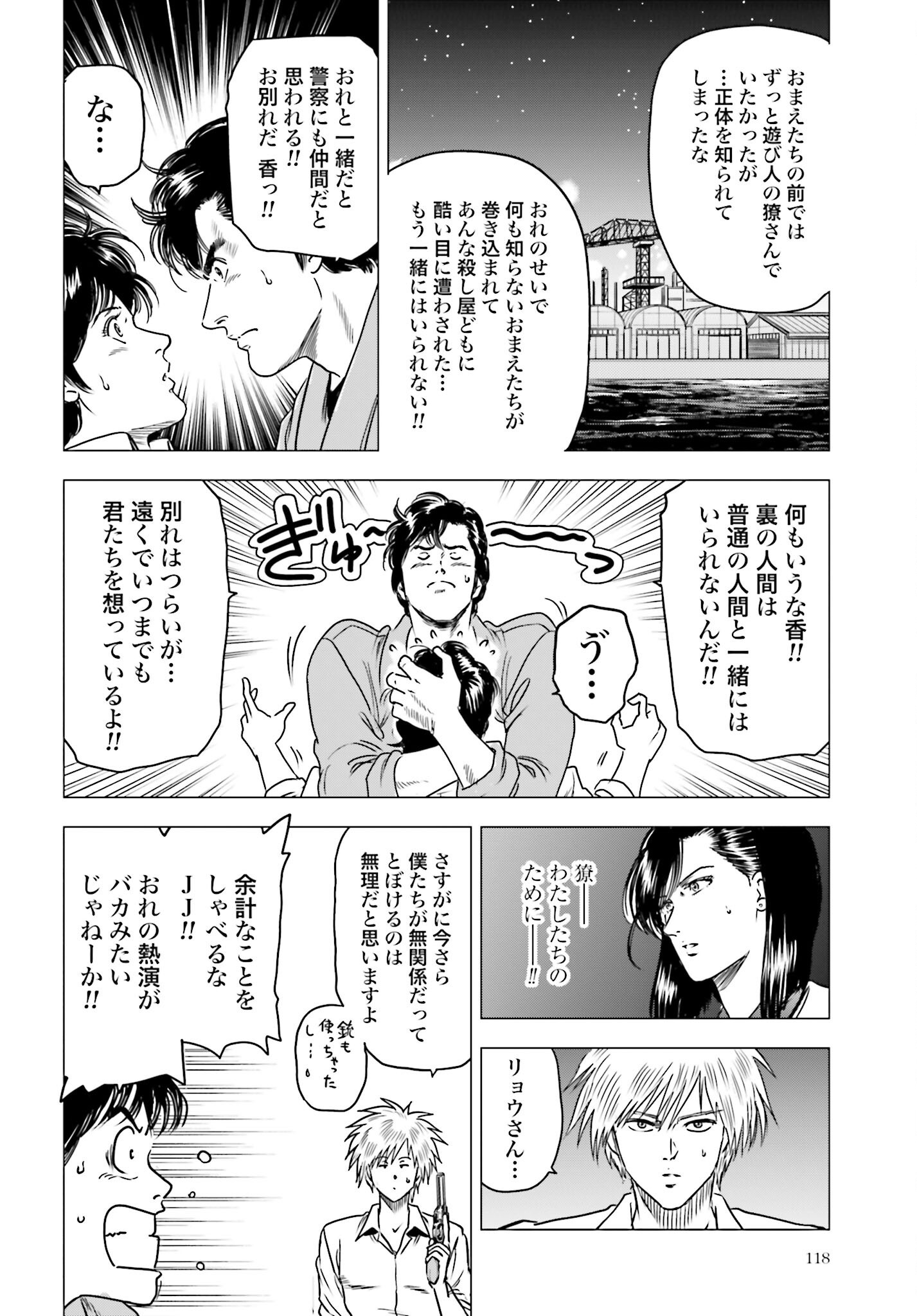 Kyo kara City Hunter Chapter 92 8ページ