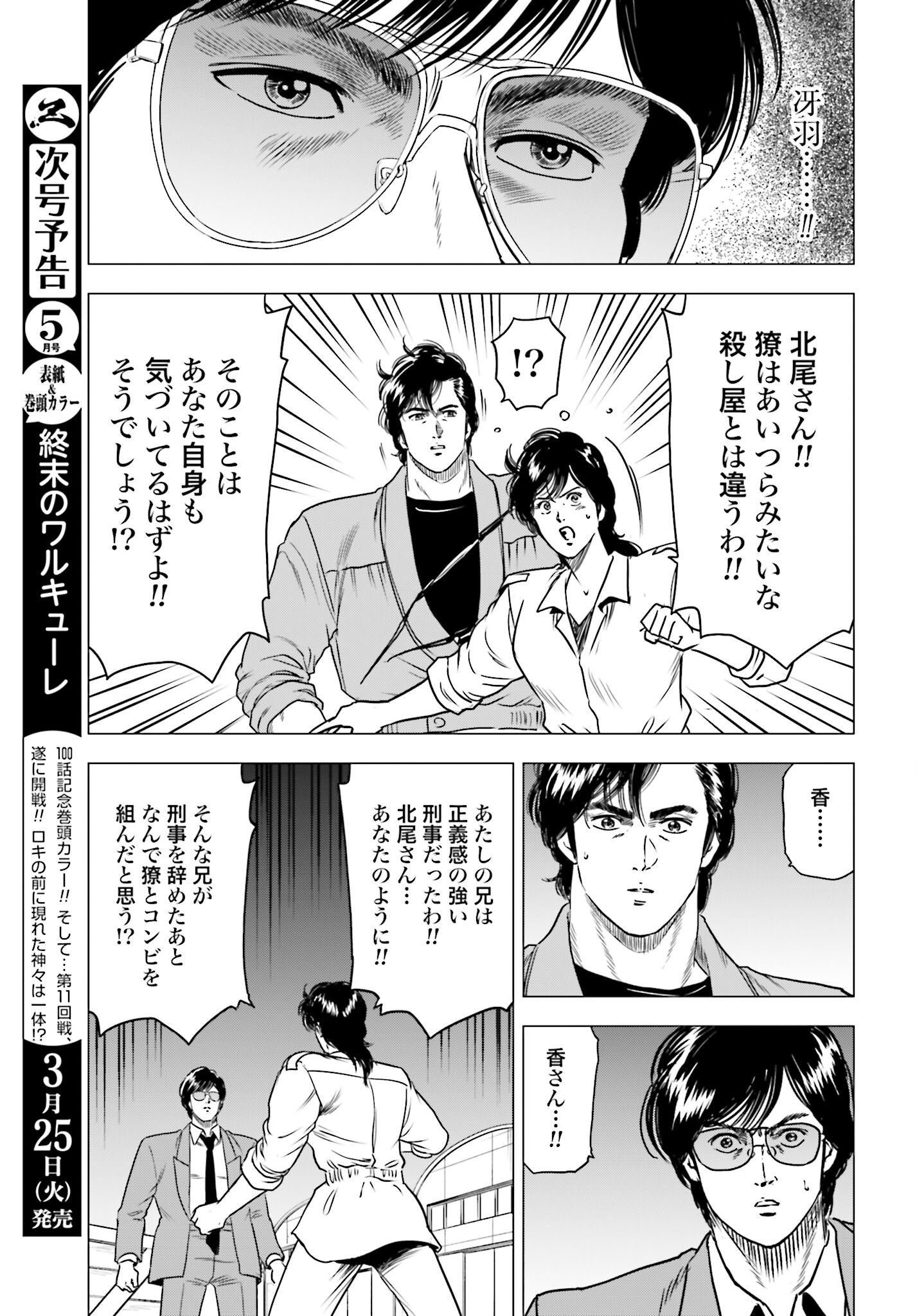 Kyo kara City Hunter Chapter 92 9ページ