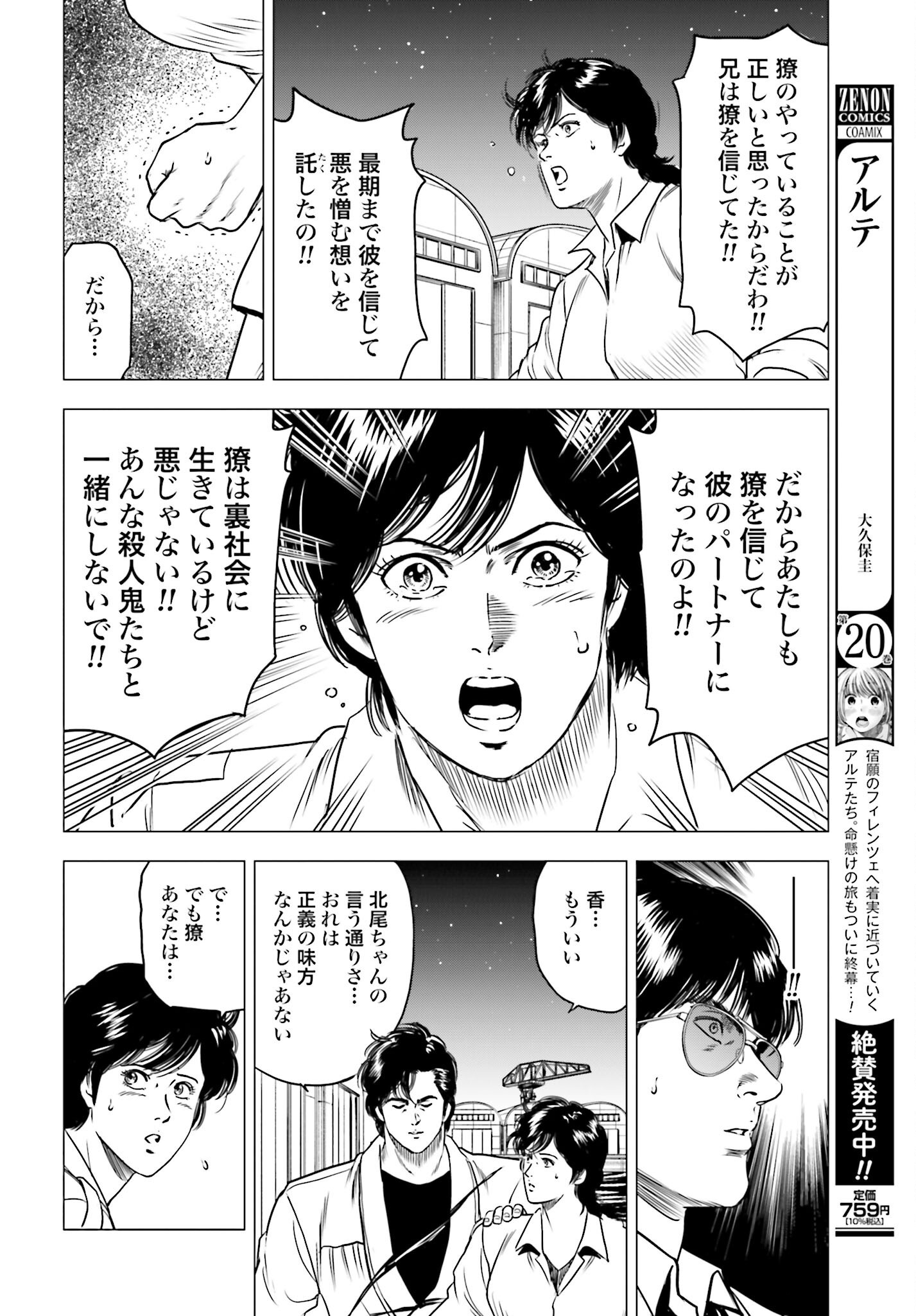 Kyo kara City Hunter Chapter 92 10ページ
