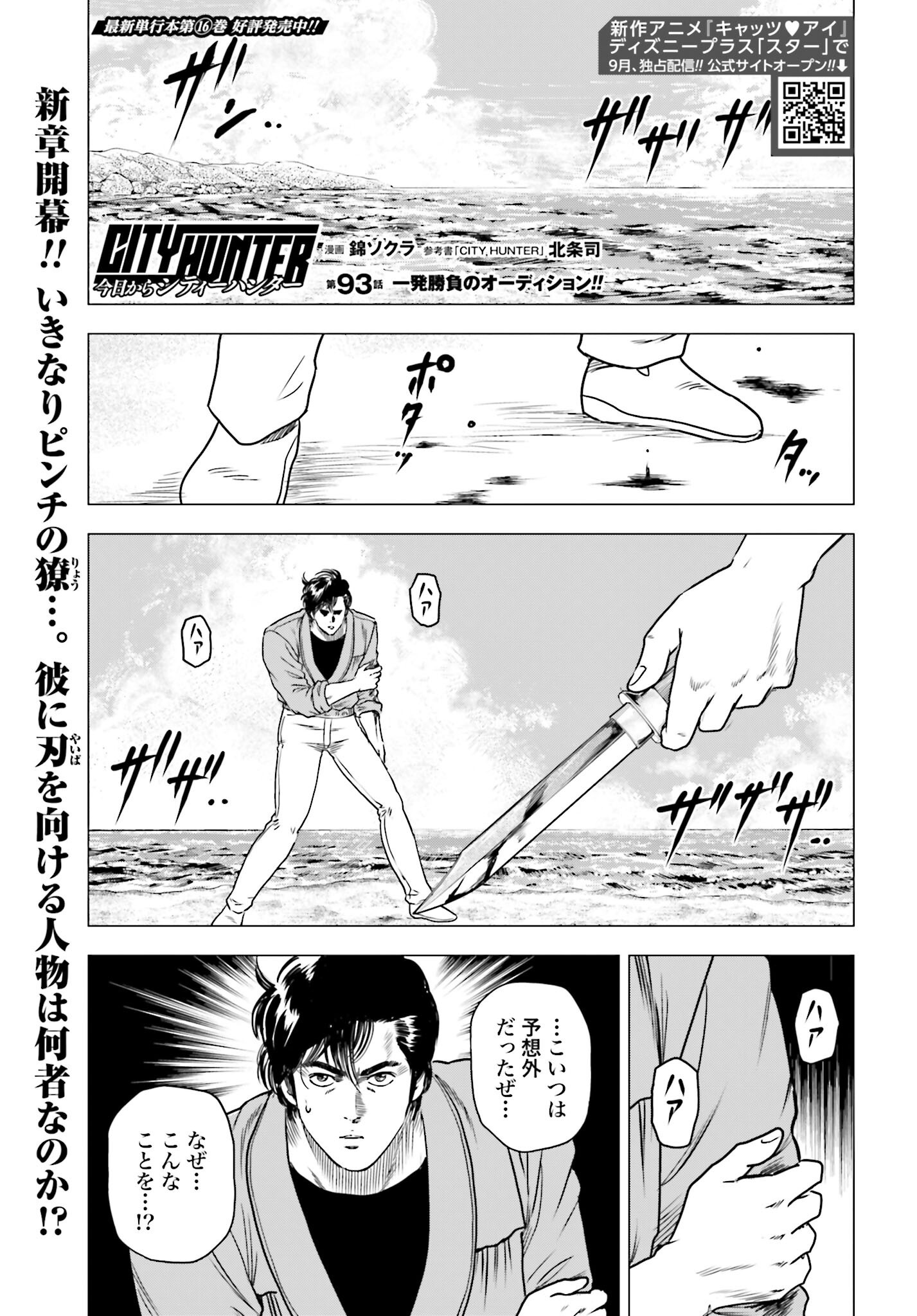 Kyo kara City Hunter Chapter 93 1ページ