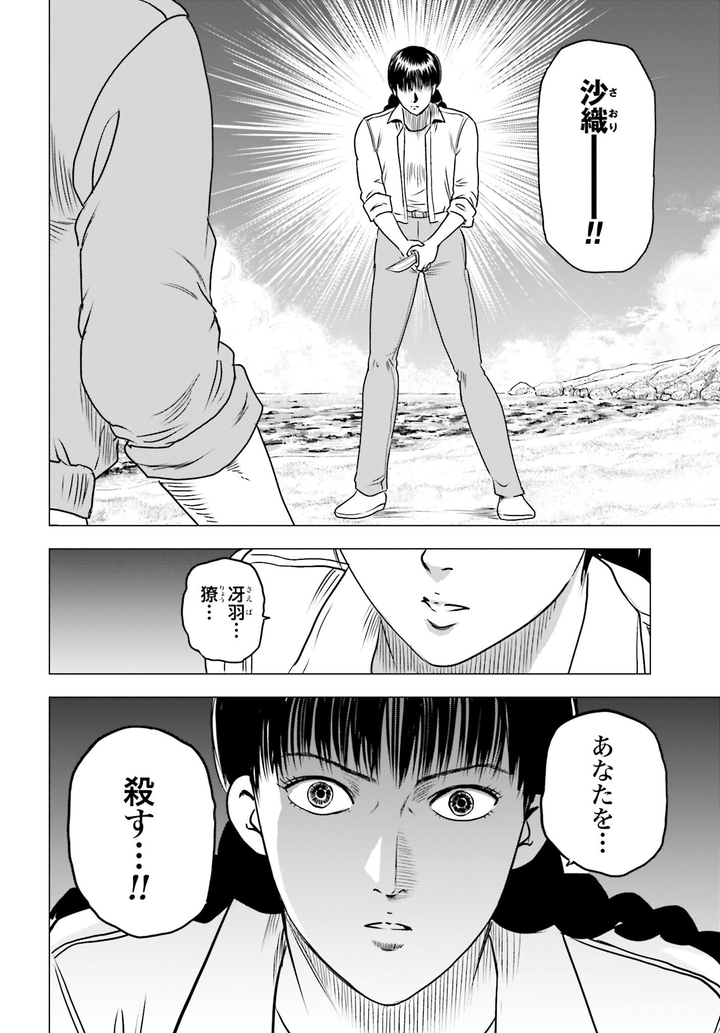 Kyo kara City Hunter Chapter 93 2ページ