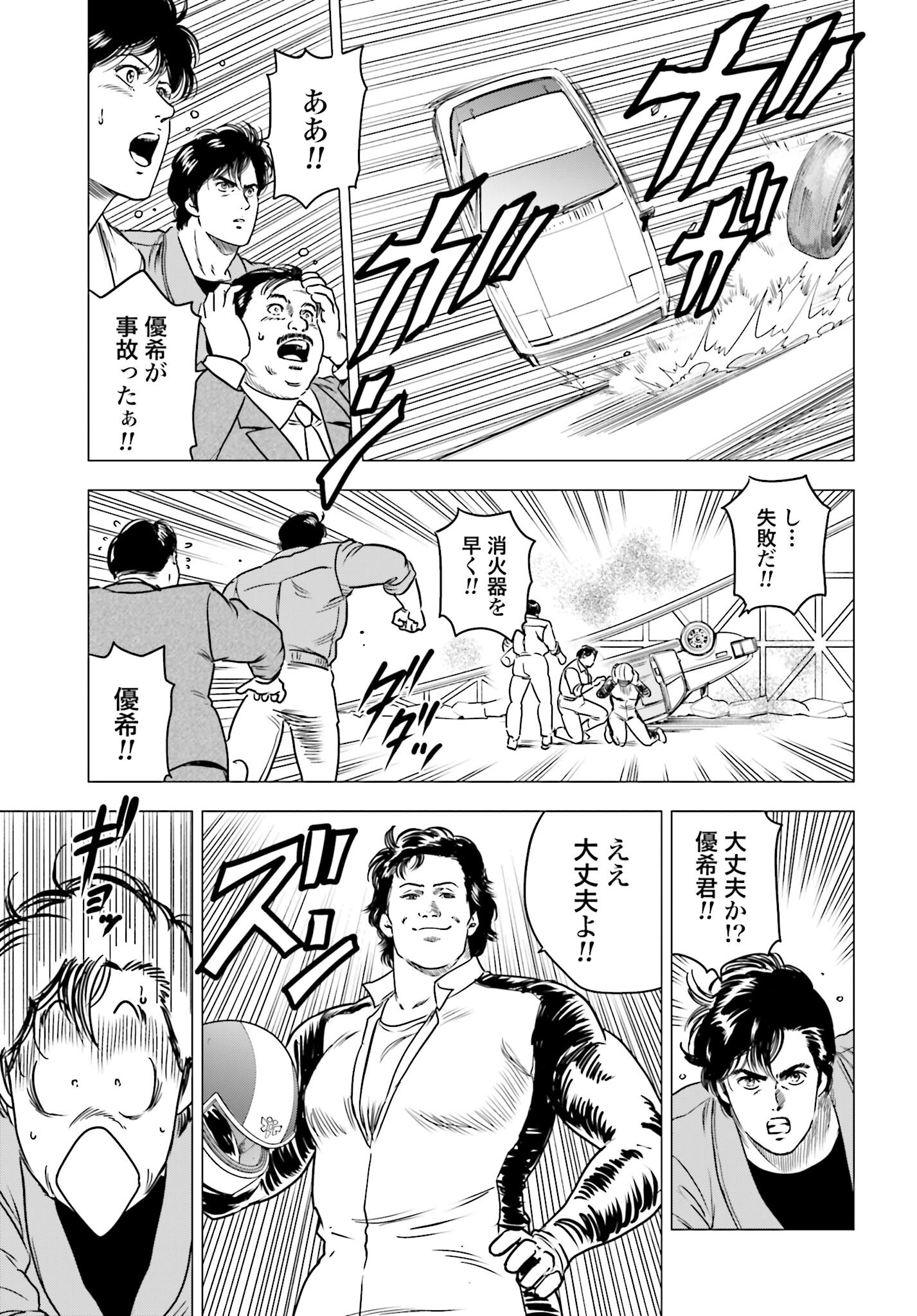 Kyo kara City Hunter Chapter 93 11ページ