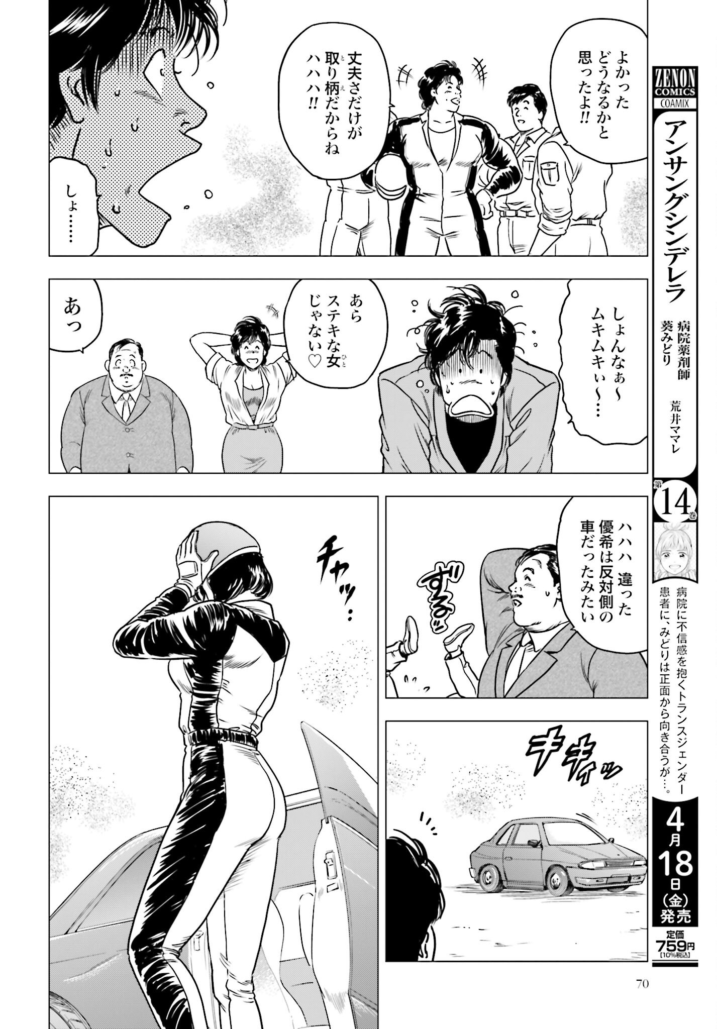 Kyo kara City Hunter Chapter 93 12ページ