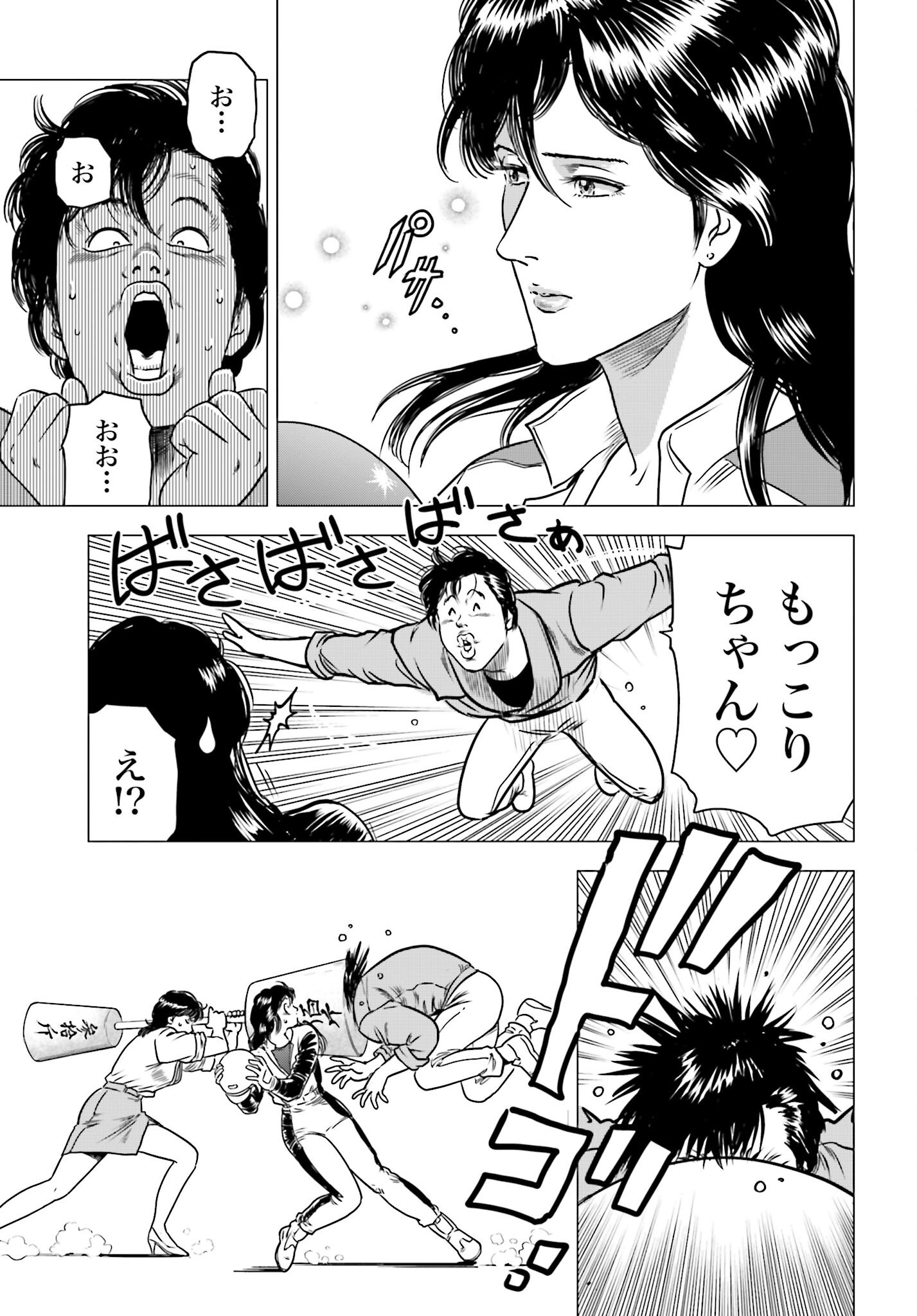 Kyo kara City Hunter Chapter 93 13ページ
