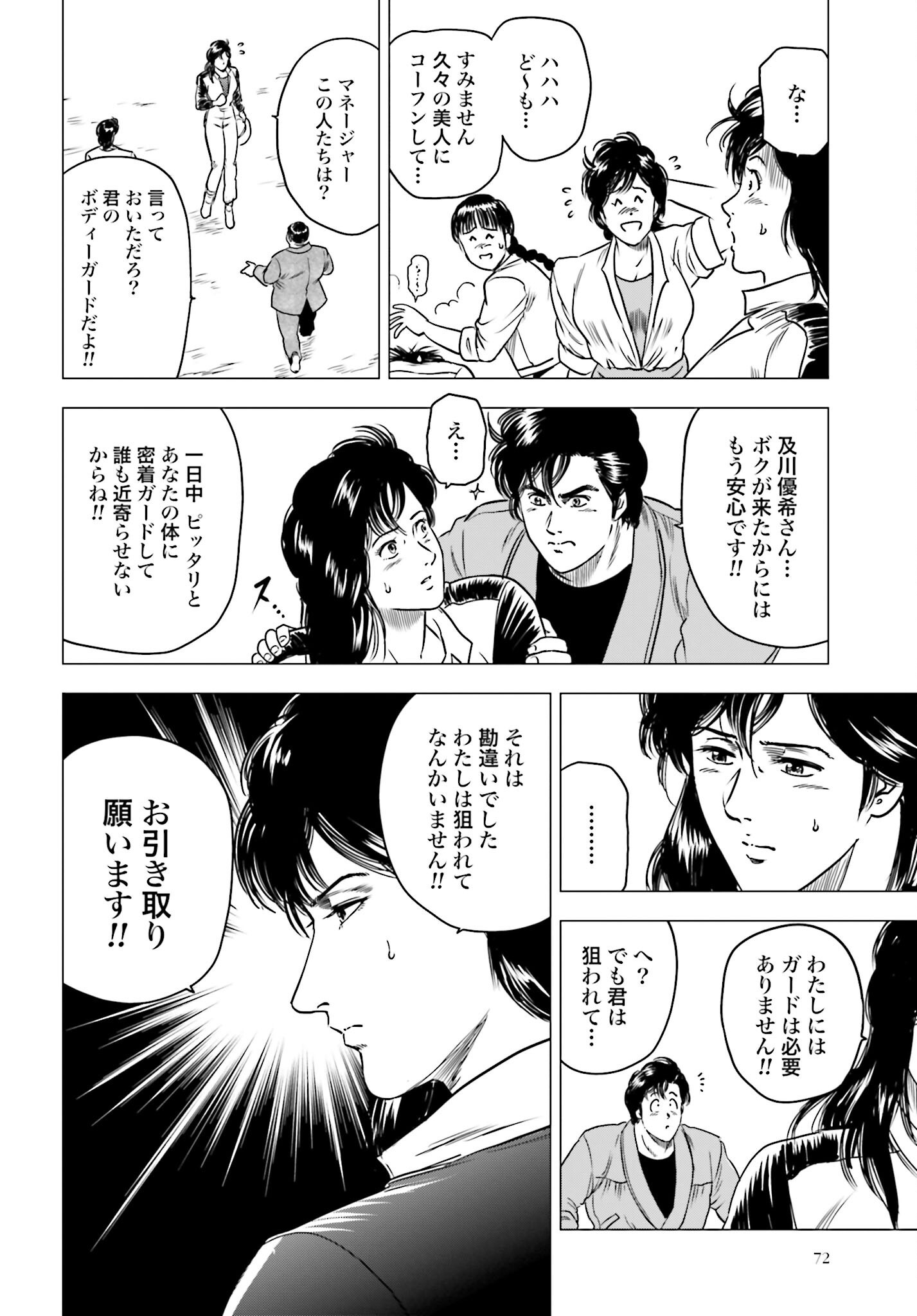 Kyo kara City Hunter Chapter 93 14ページ