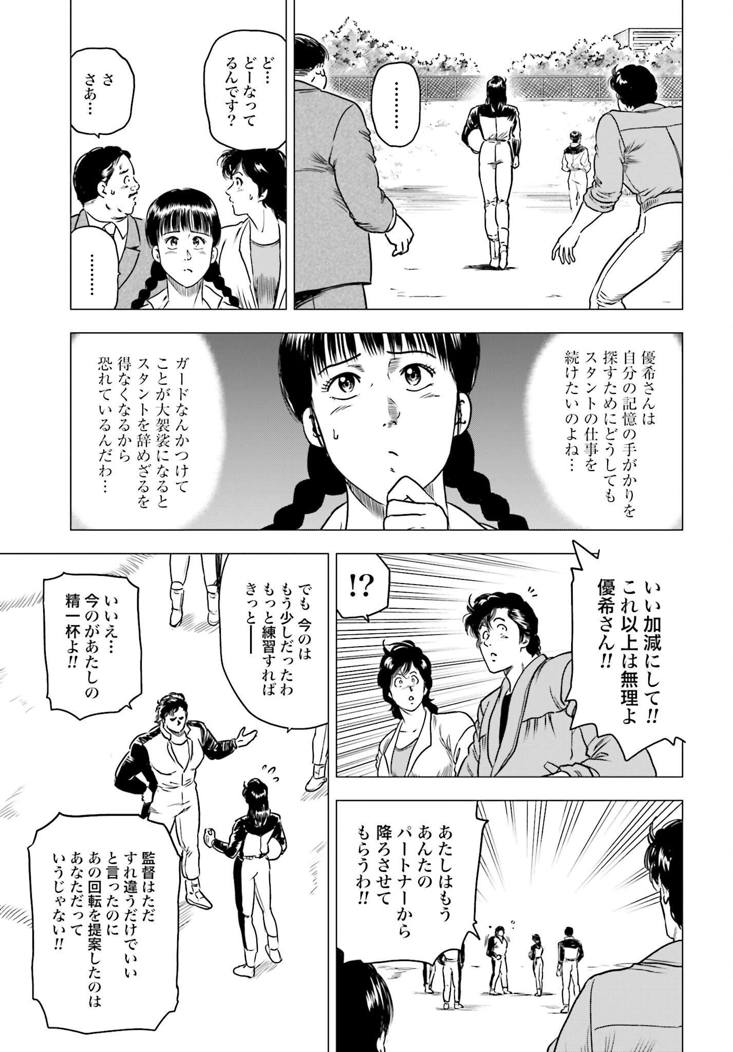 Kyo kara City Hunter Chapter 93 15ページ