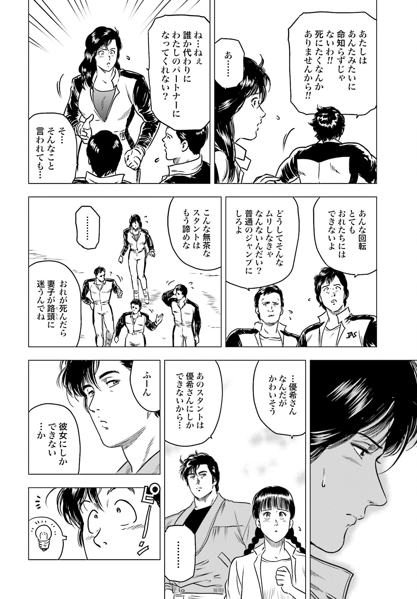 Kyo kara City Hunter Chapter 93 16ページ