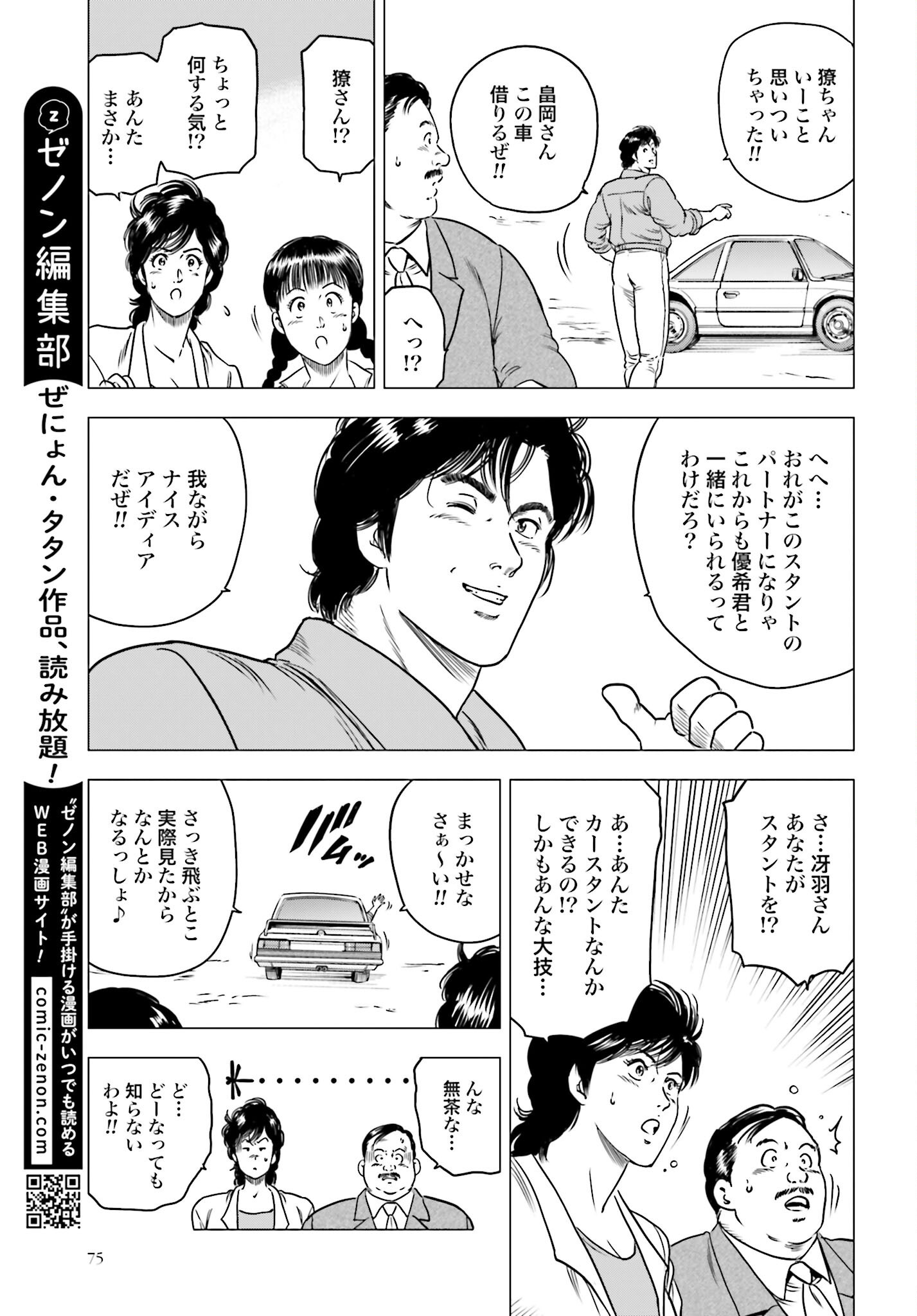 Kyo kara City Hunter Chapter 93 17ページ