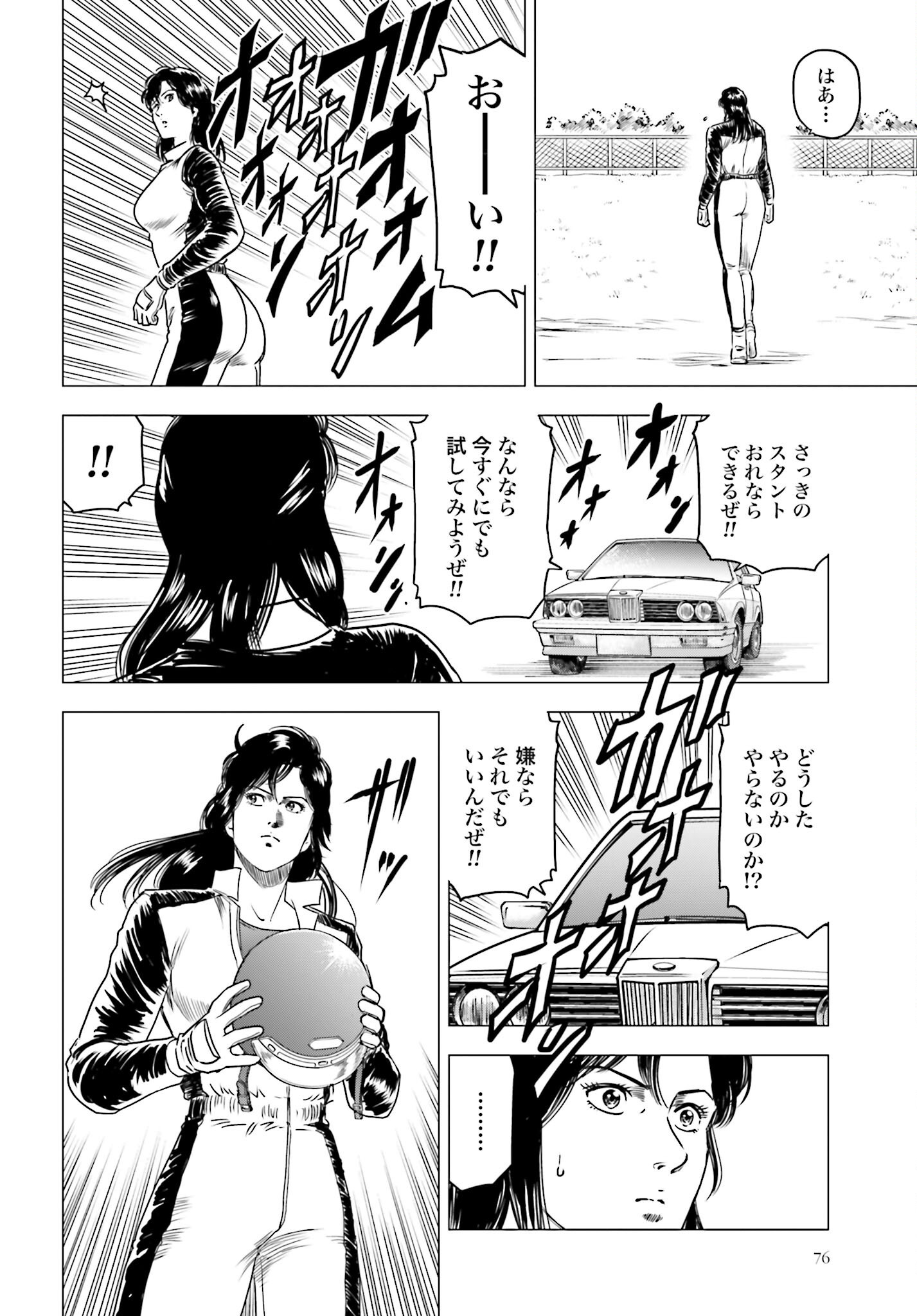 Kyo kara City Hunter Chapter 93 18ページ
