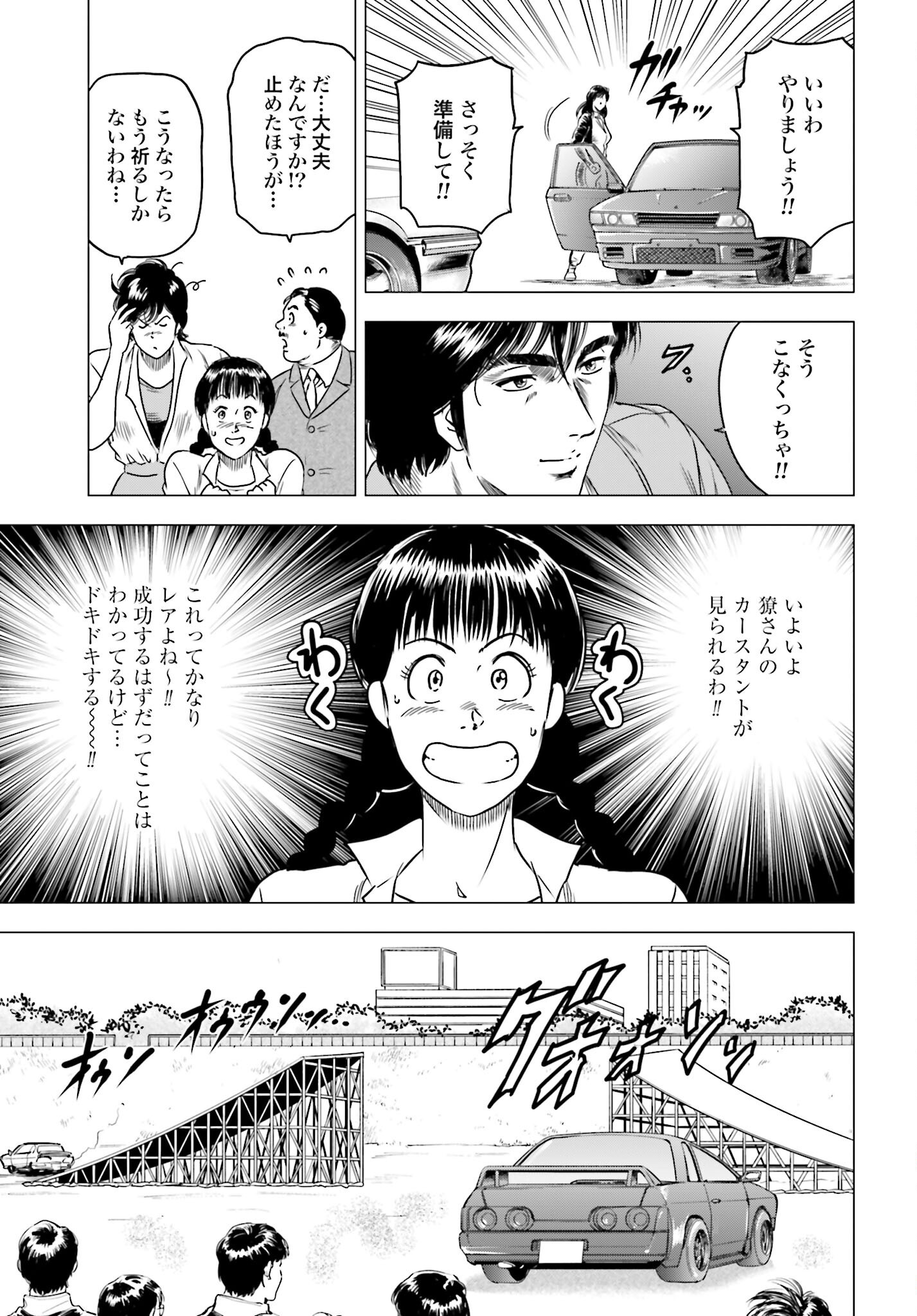 Kyo kara City Hunter Chapter 93 19ページ