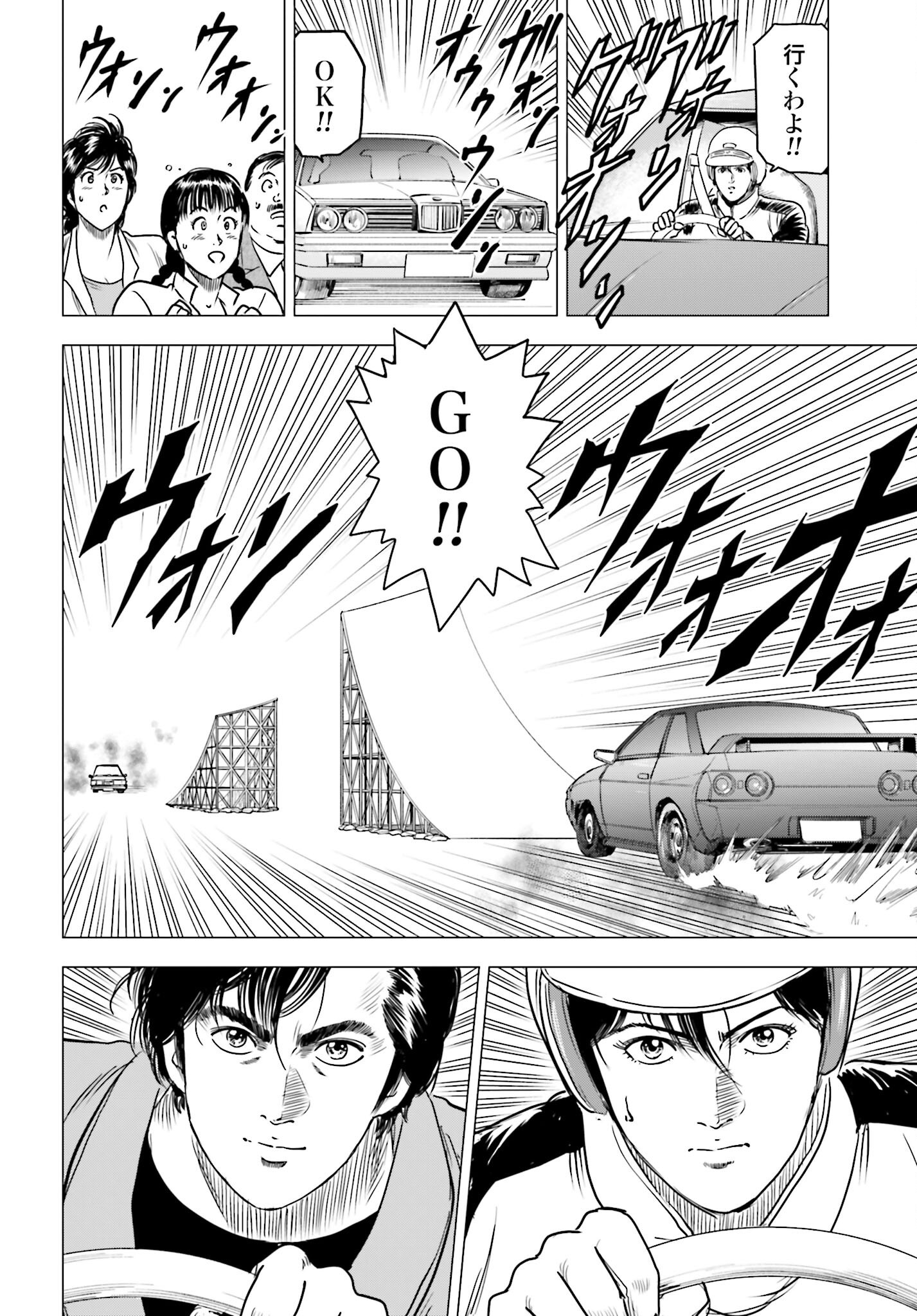 Kyo kara City Hunter Chapter 93 20ページ