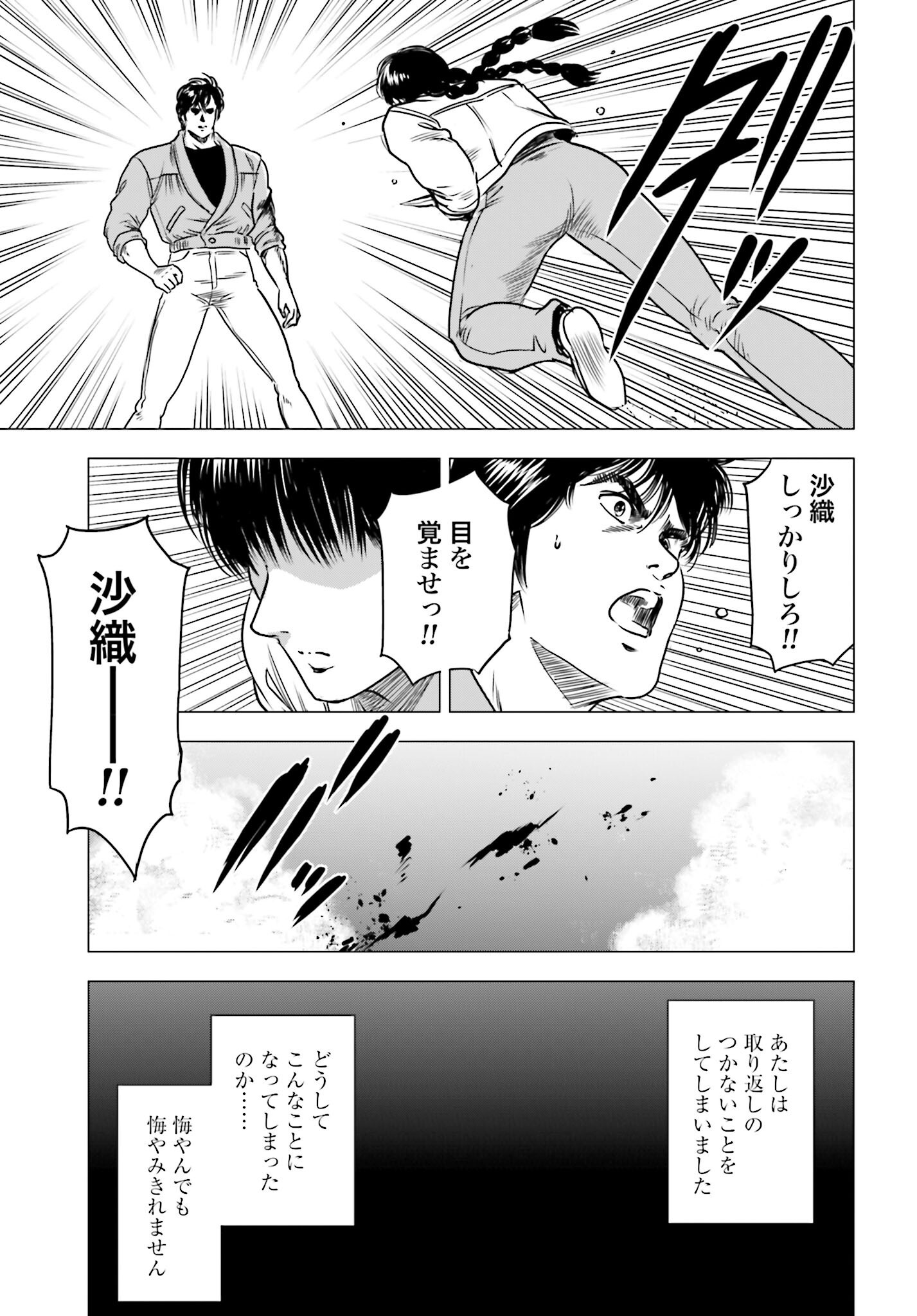 Kyo kara City Hunter Chapter 93 3ページ