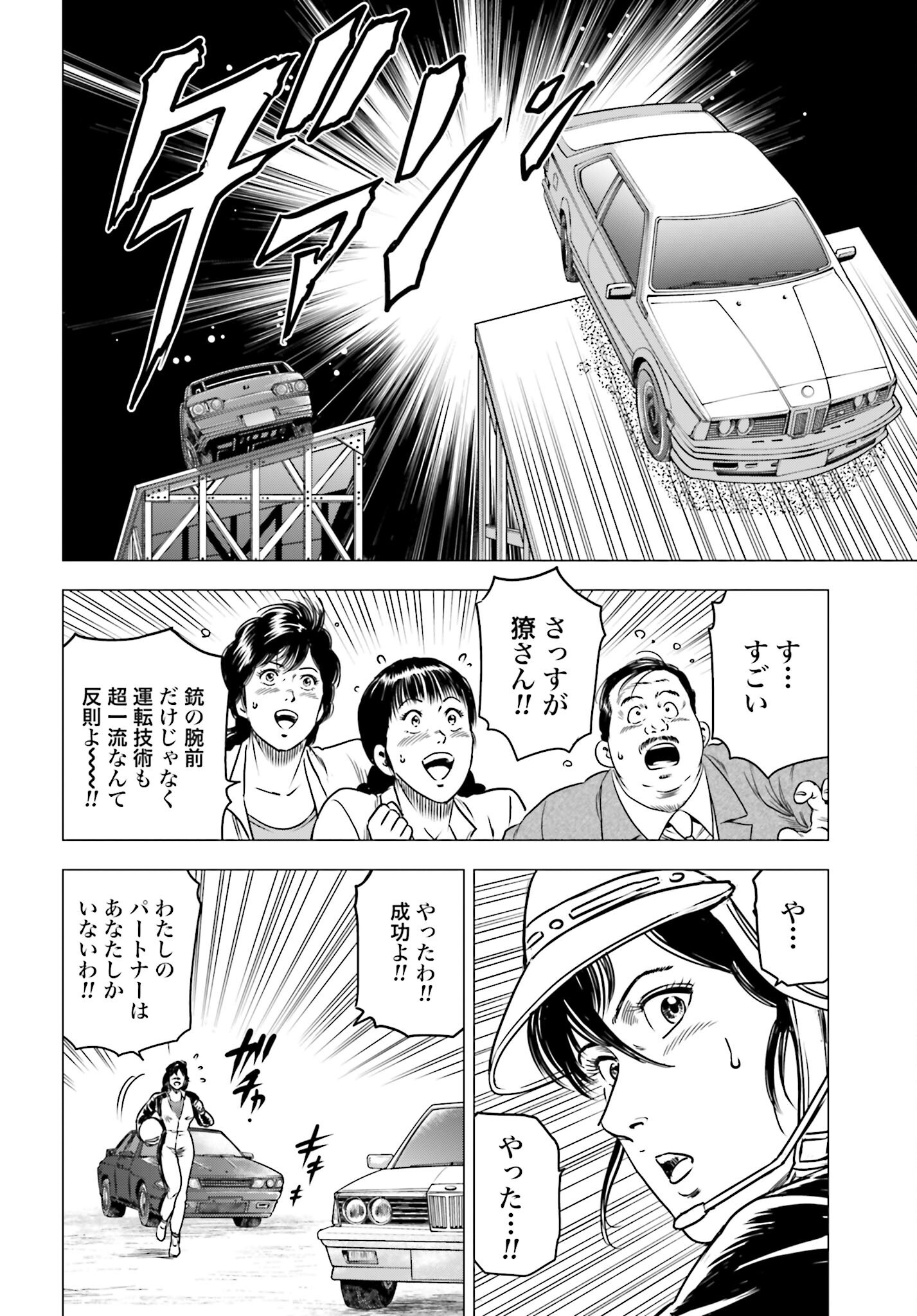 Kyo kara City Hunter Chapter 93 22ページ