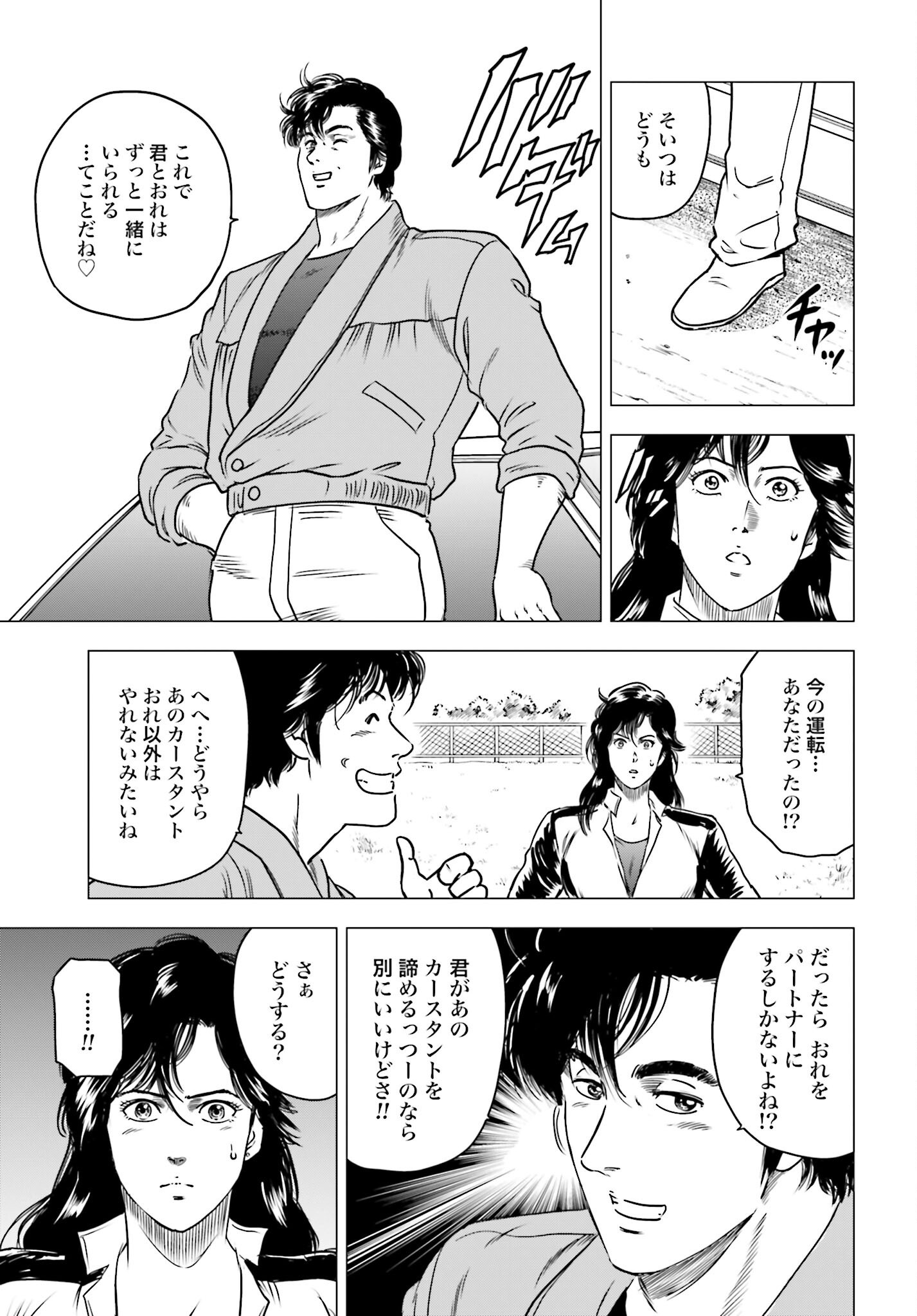 Kyo kara City Hunter Chapter 93 23ページ