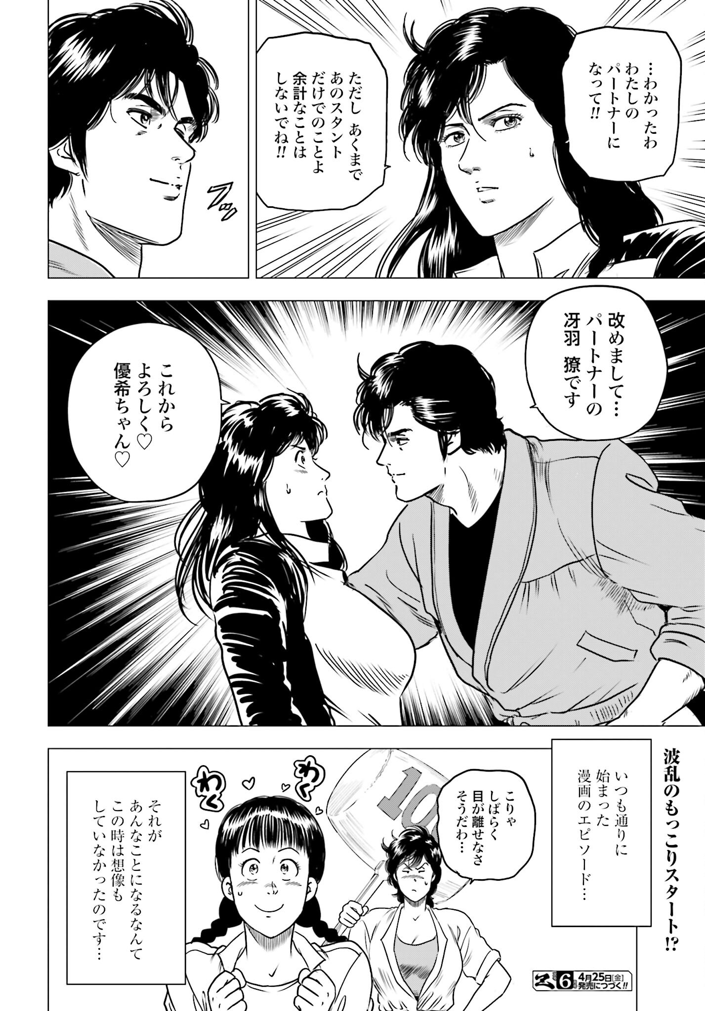 Kyo kara City Hunter Chapter 93 24ページ