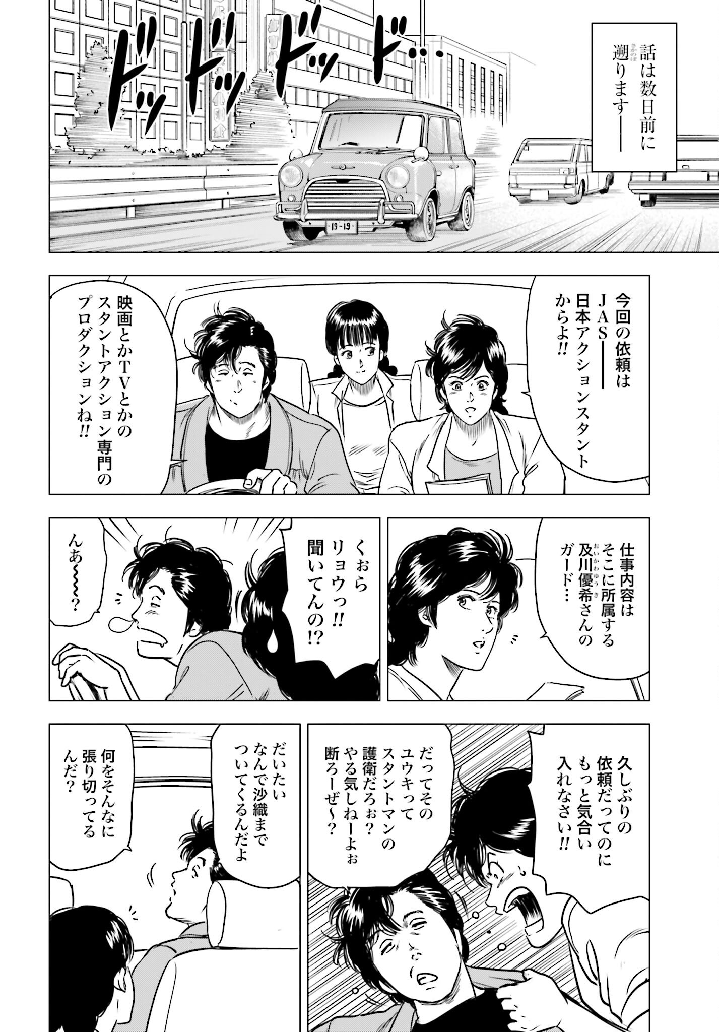 Kyo kara City Hunter Chapter 93 4ページ