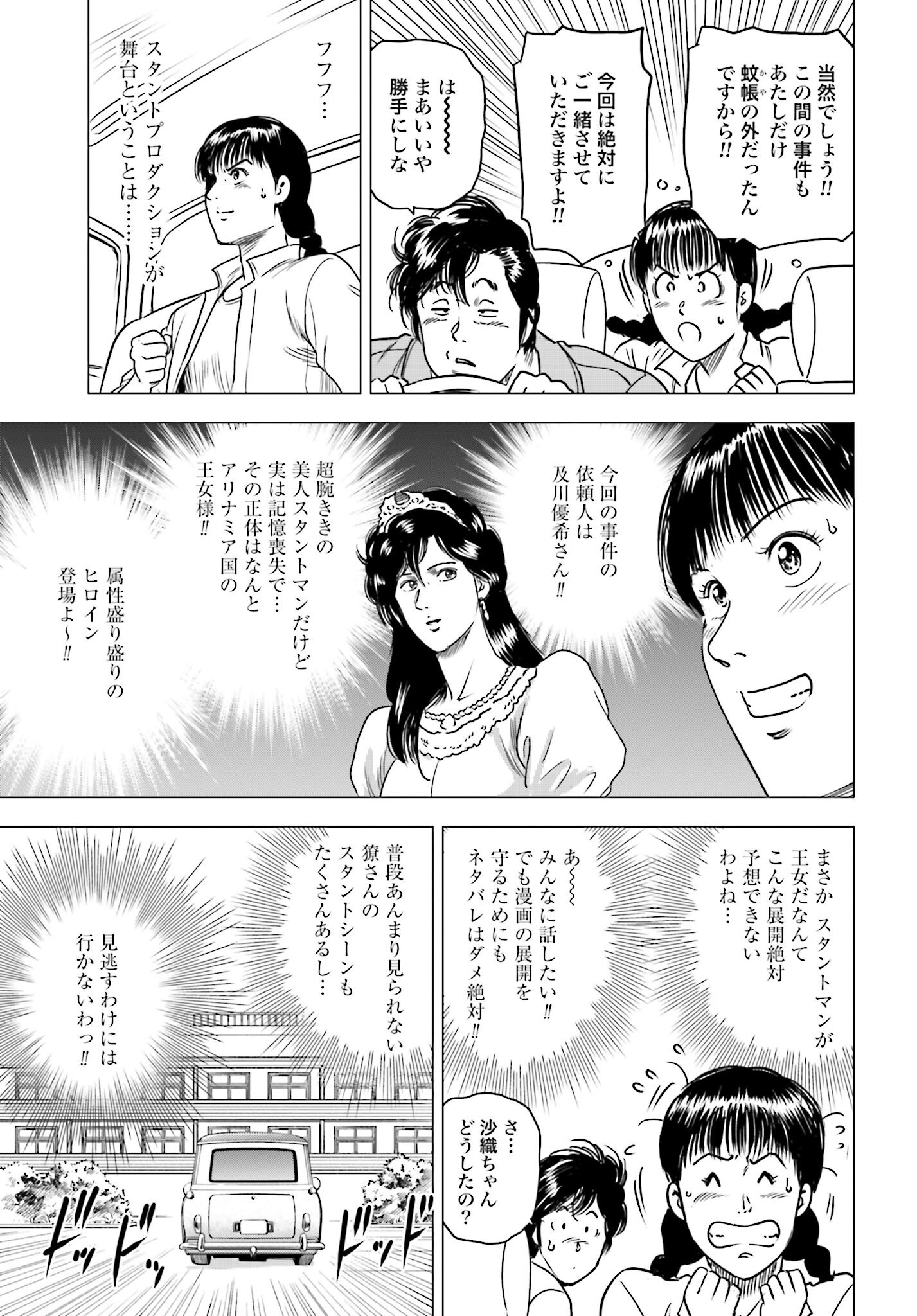 Kyo kara City Hunter Chapter 93 5ページ