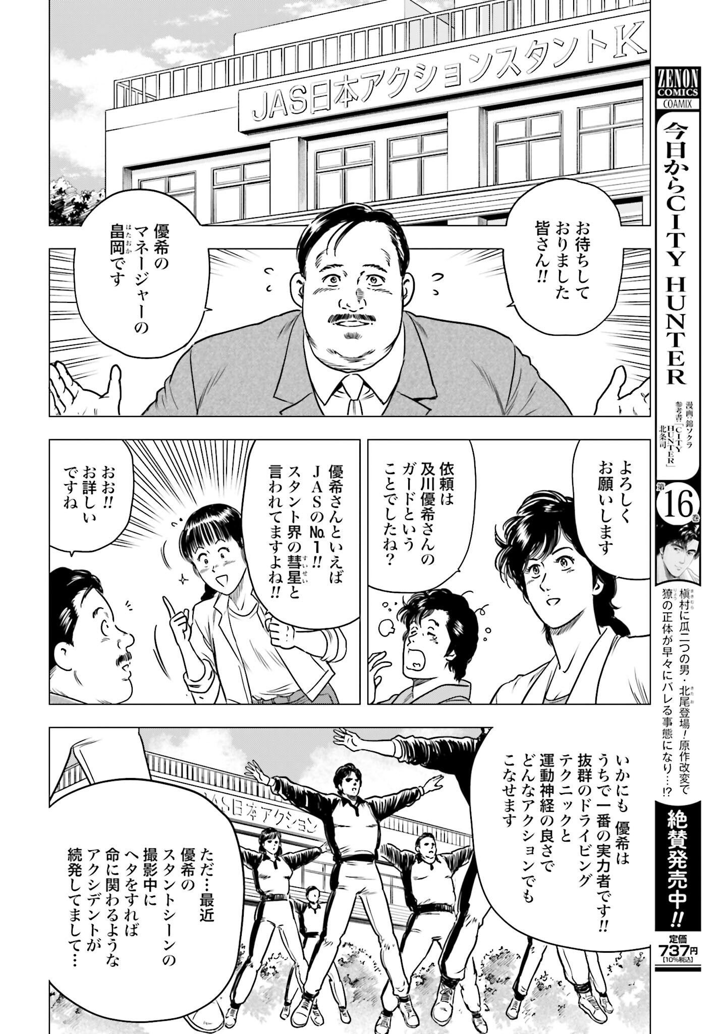 Kyo kara City Hunter Chapter 93 6ページ