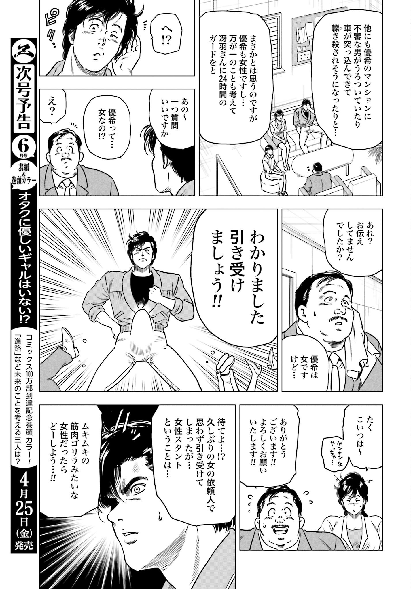Kyo kara City Hunter Chapter 93 7ページ