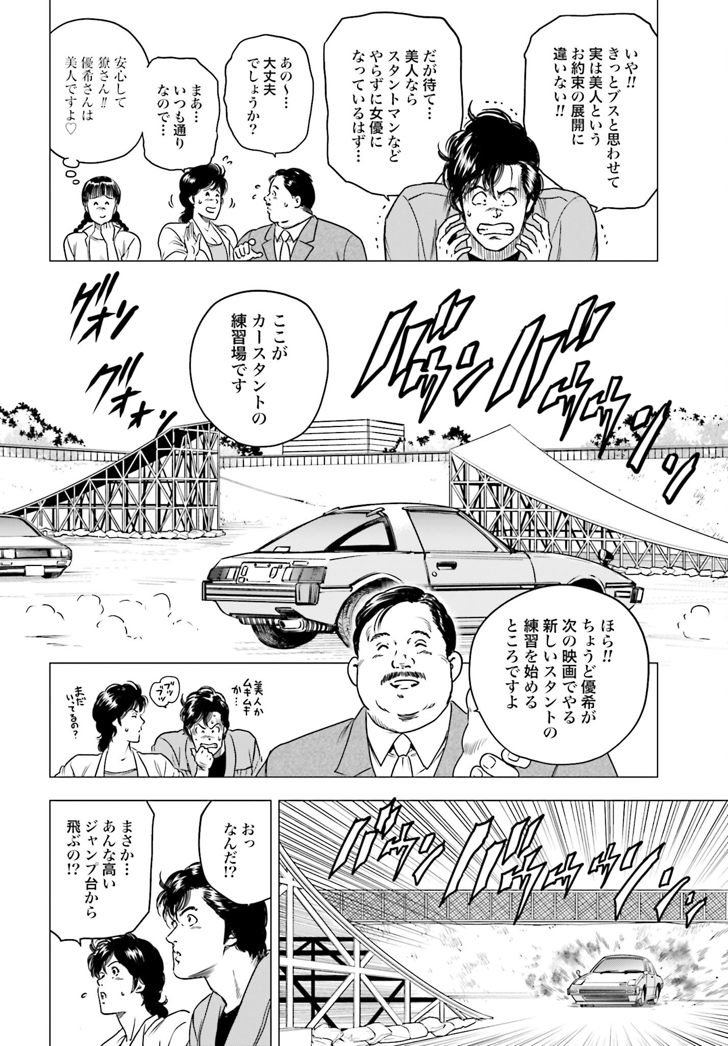 Kyo kara City Hunter Chapter 93 8ページ