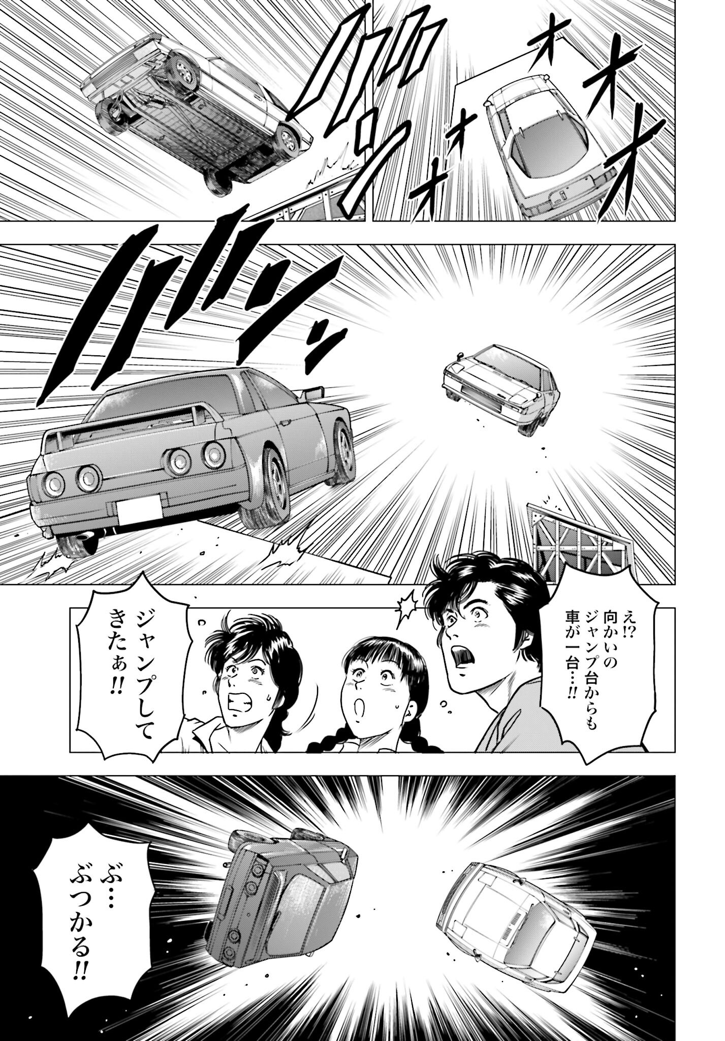 Kyo kara City Hunter Chapter 93 9ページ