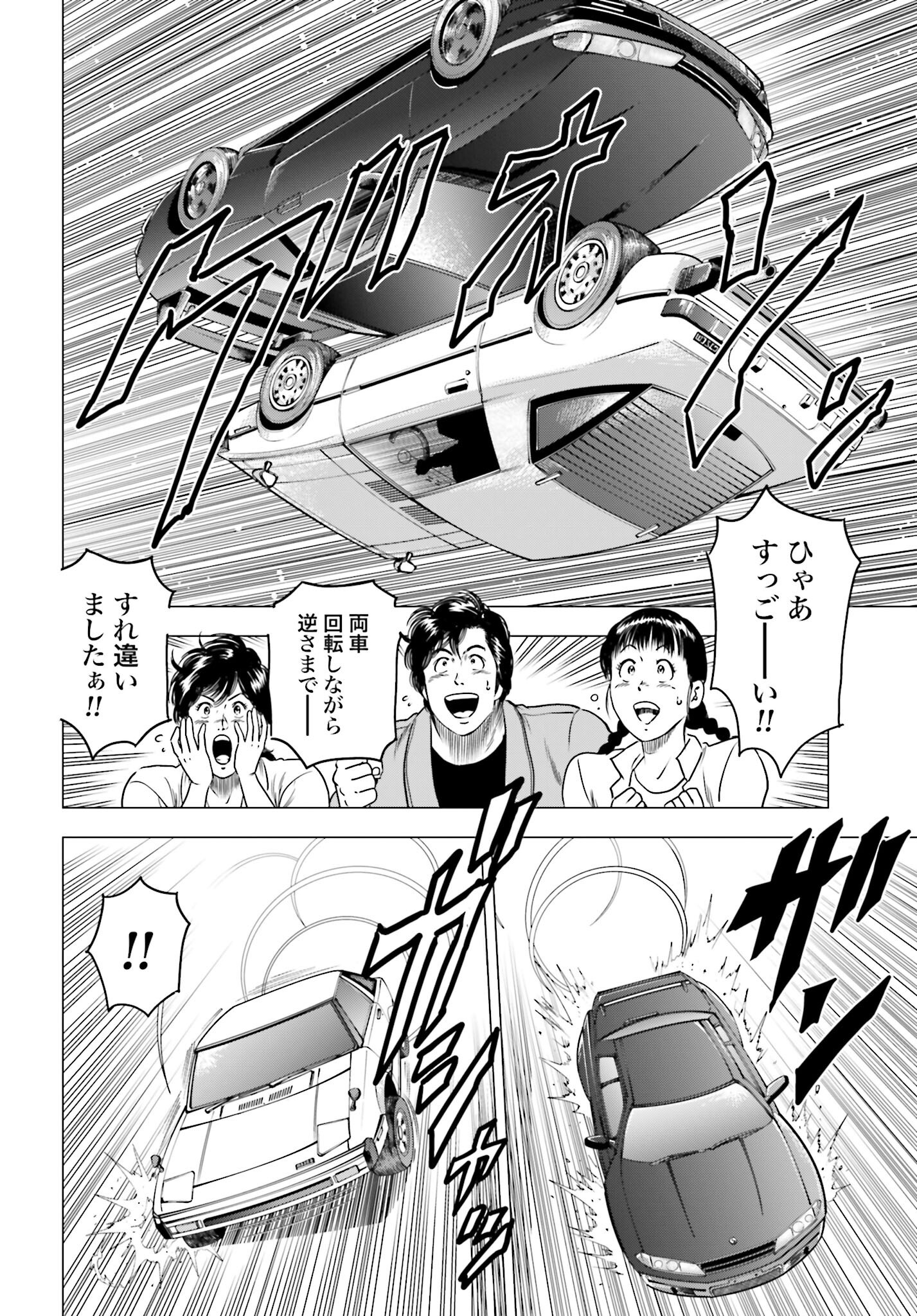 Kyo kara City Hunter Chapter 93 10ページ