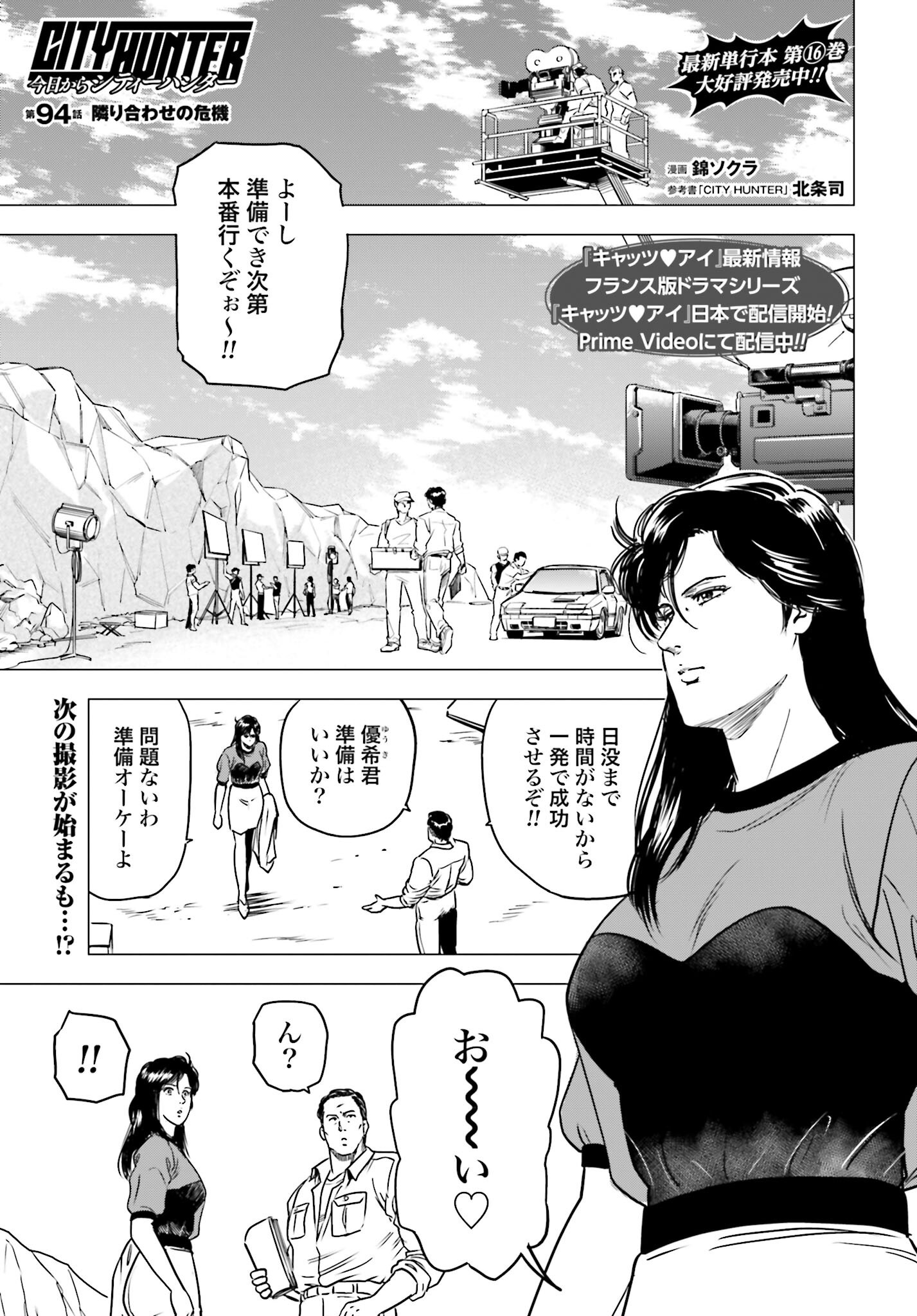 Kyo kara City Hunter Chapter 94 1ページ