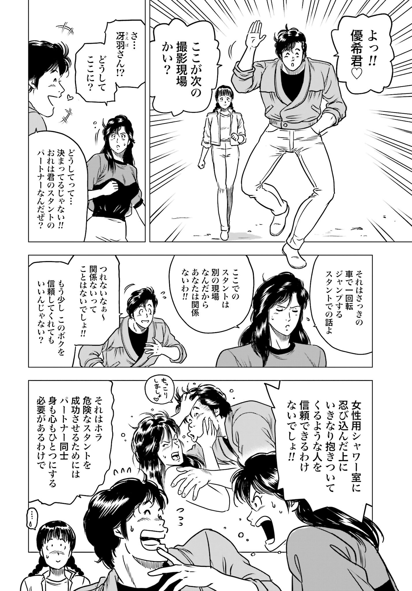Kyo kara City Hunter Chapter 94 2ページ