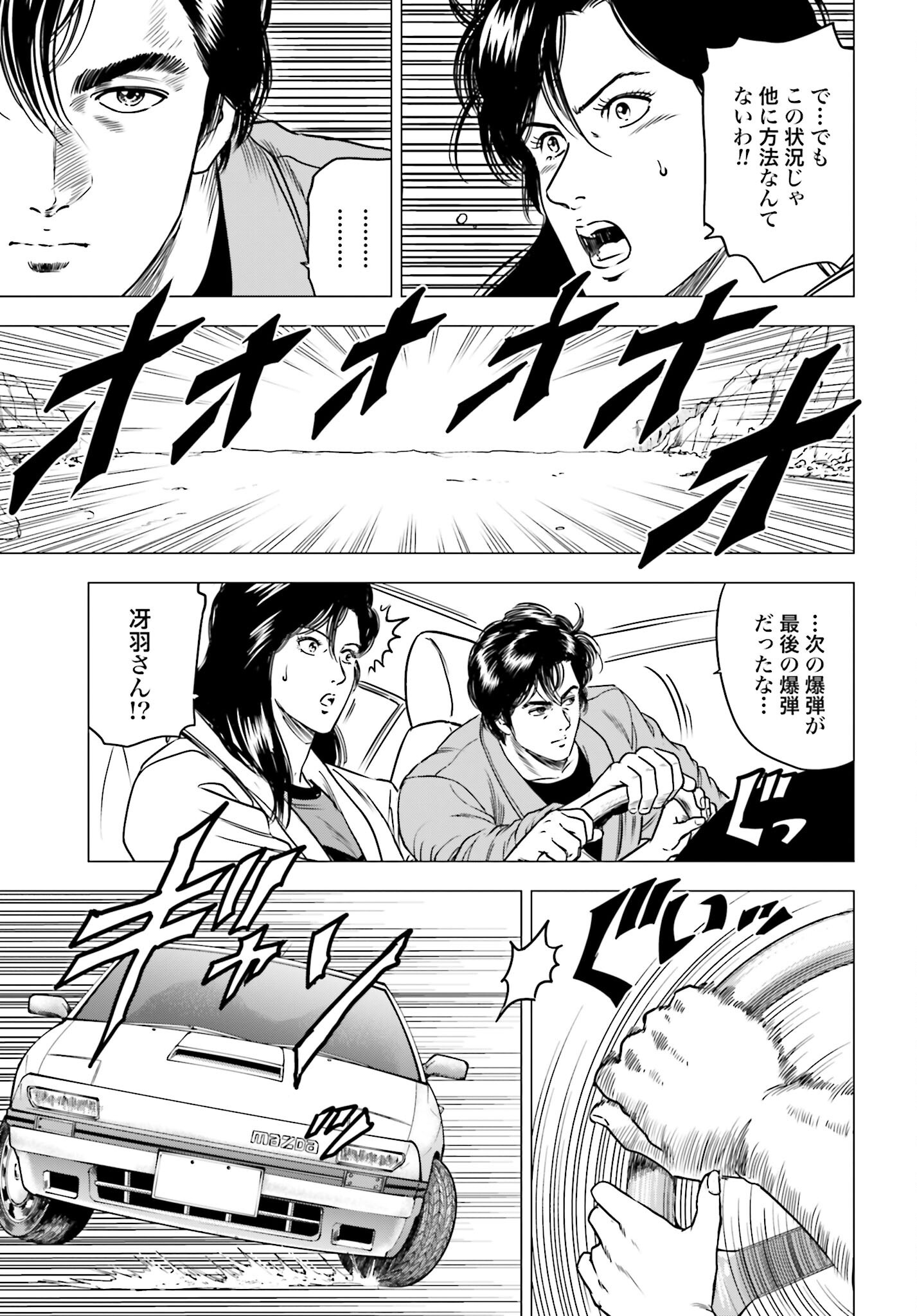 Kyo kara City Hunter Chapter 94 11ページ