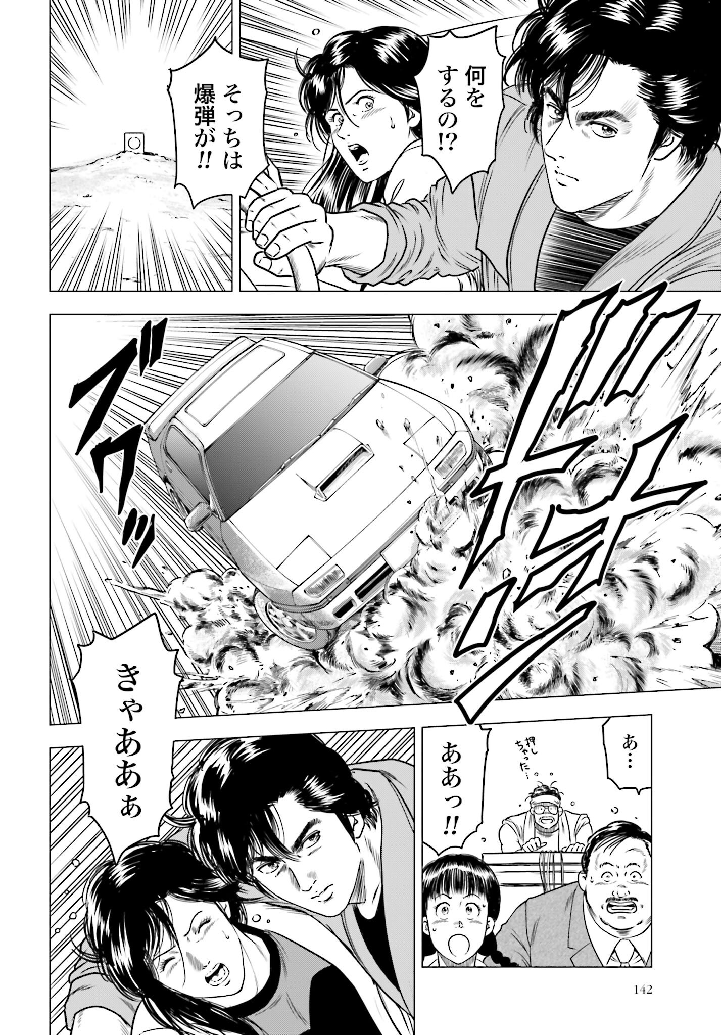 Kyo kara City Hunter Chapter 94 12ページ