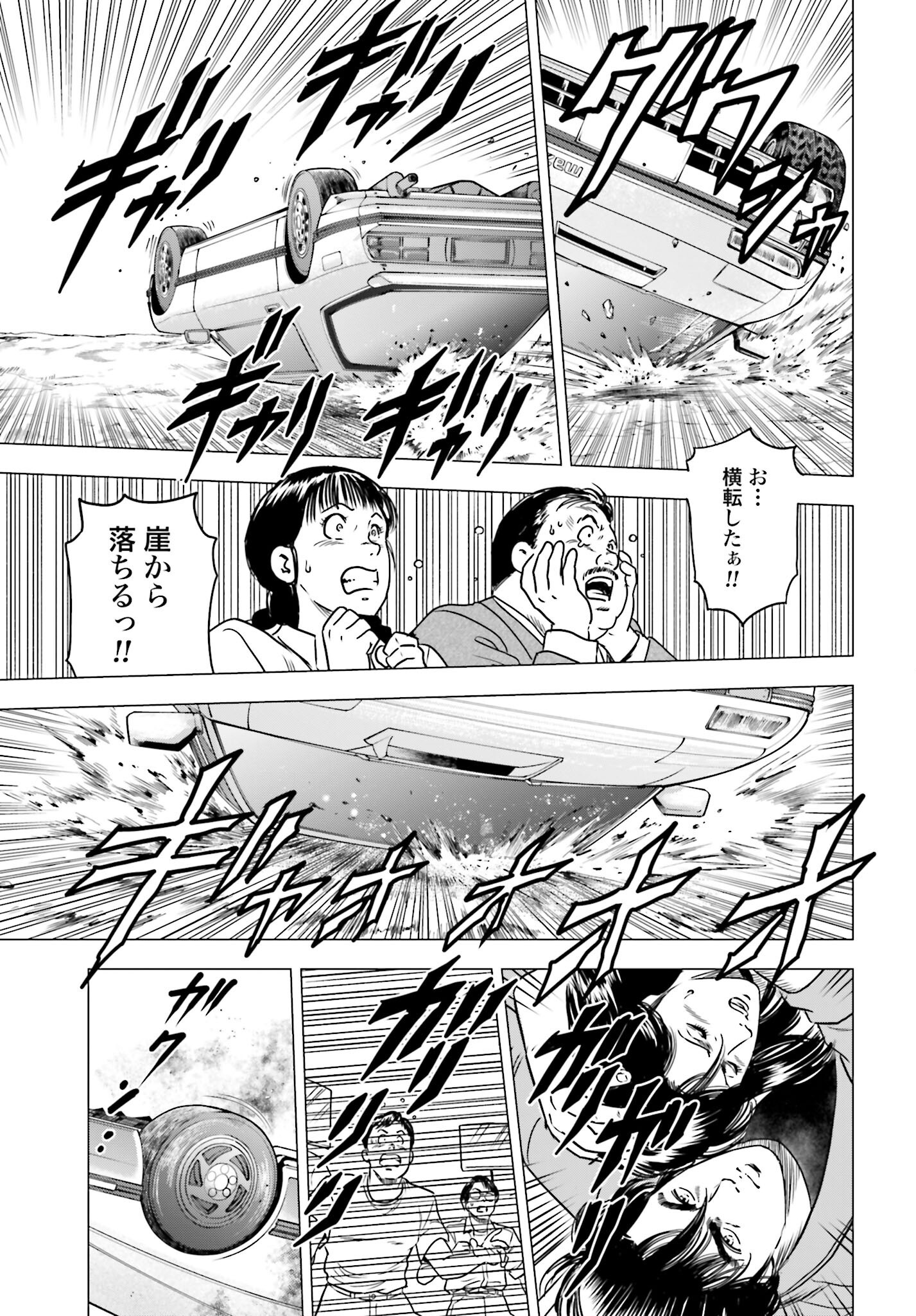 Kyo kara City Hunter Chapter 94 13ページ