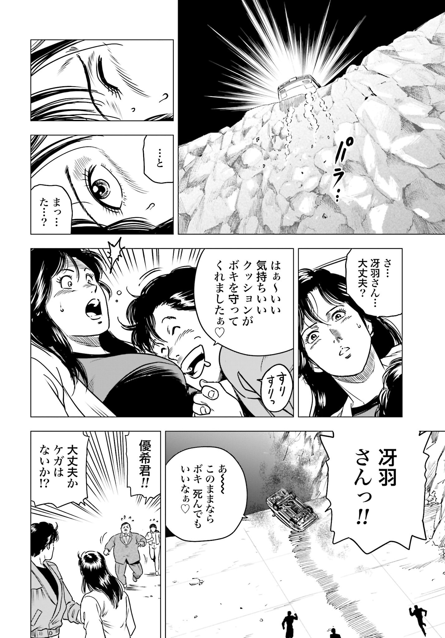 Kyo kara City Hunter Chapter 94 14ページ