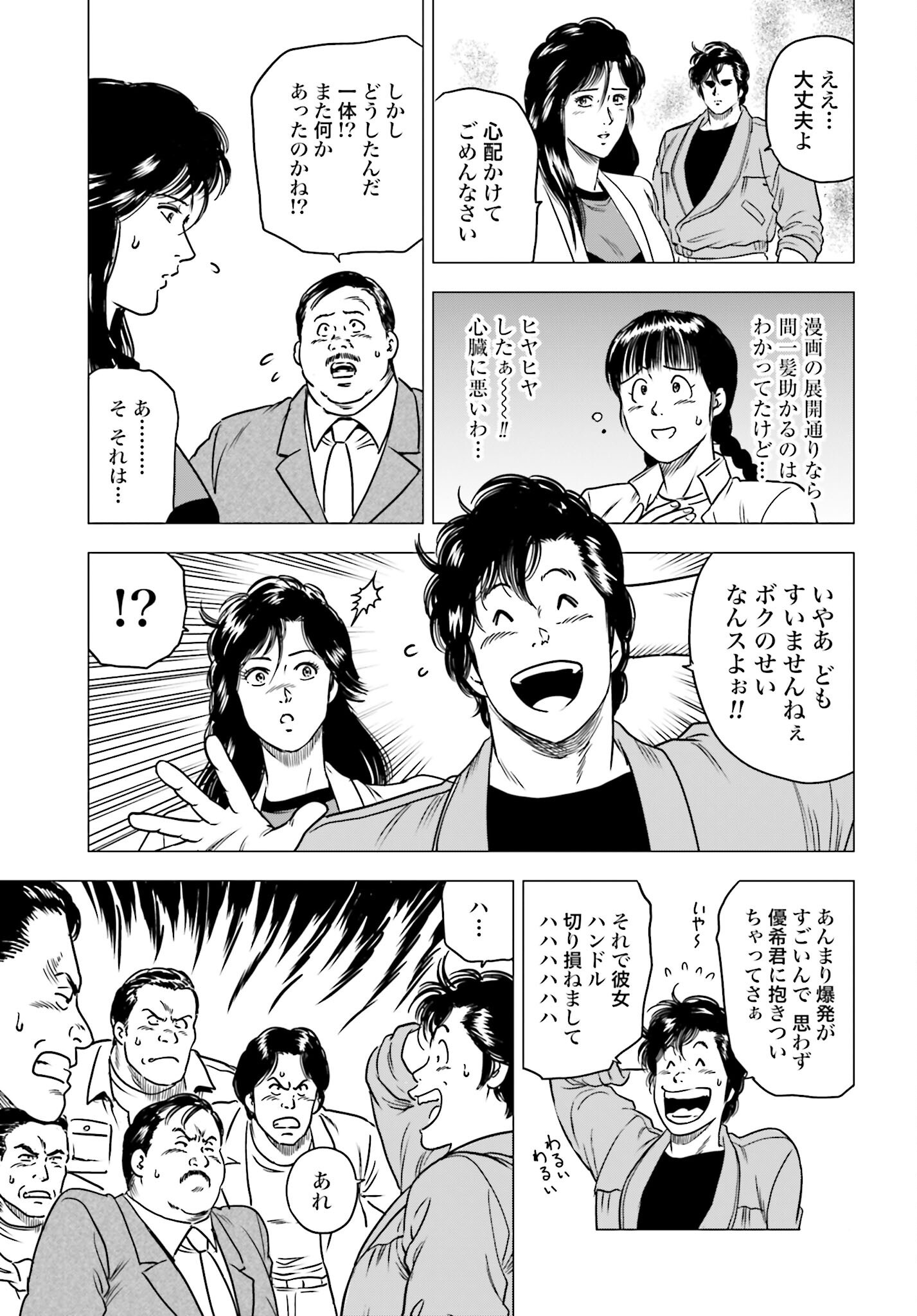 Kyo kara City Hunter Chapter 94 15ページ