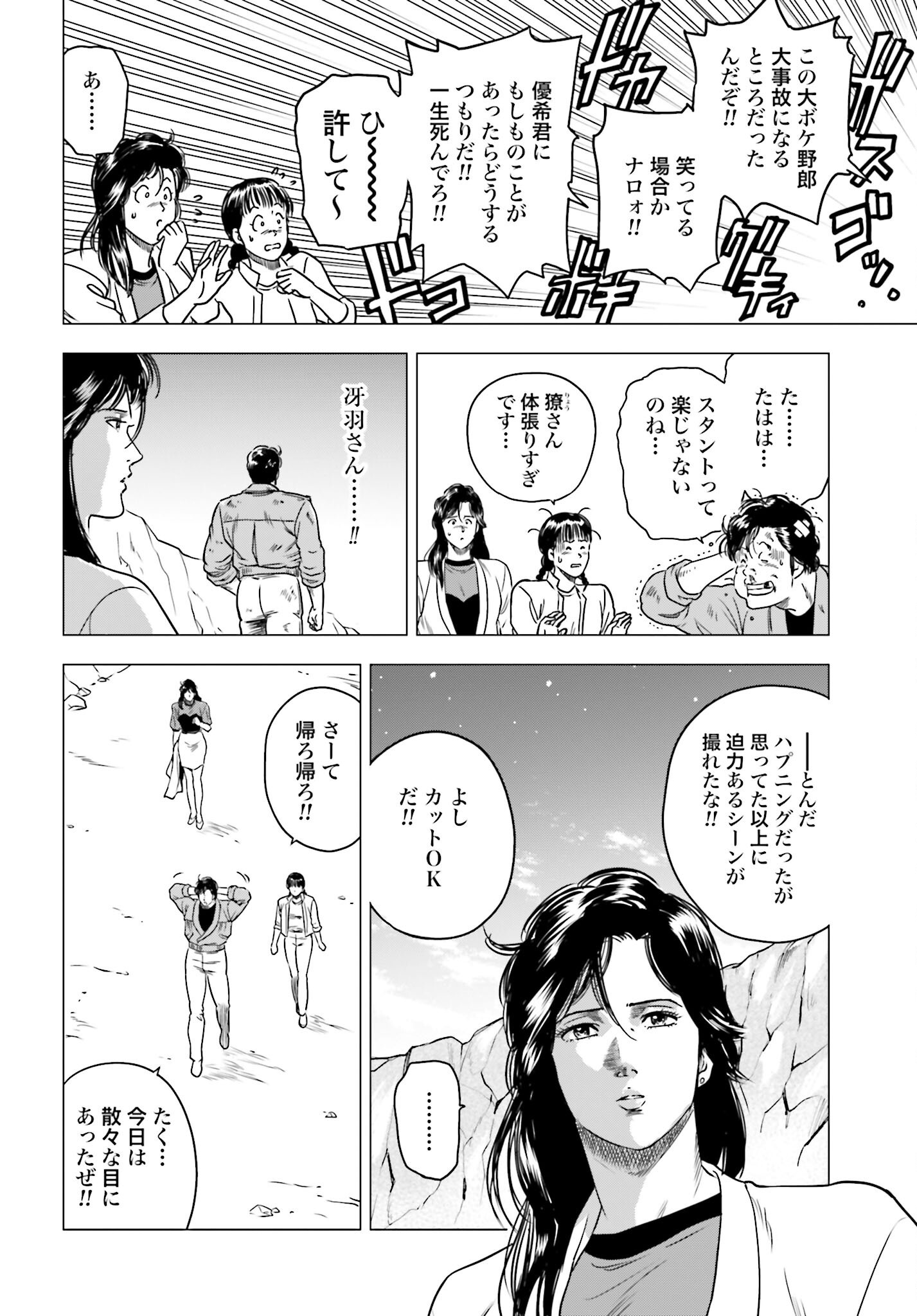 Kyo kara City Hunter Chapter 94 16ページ