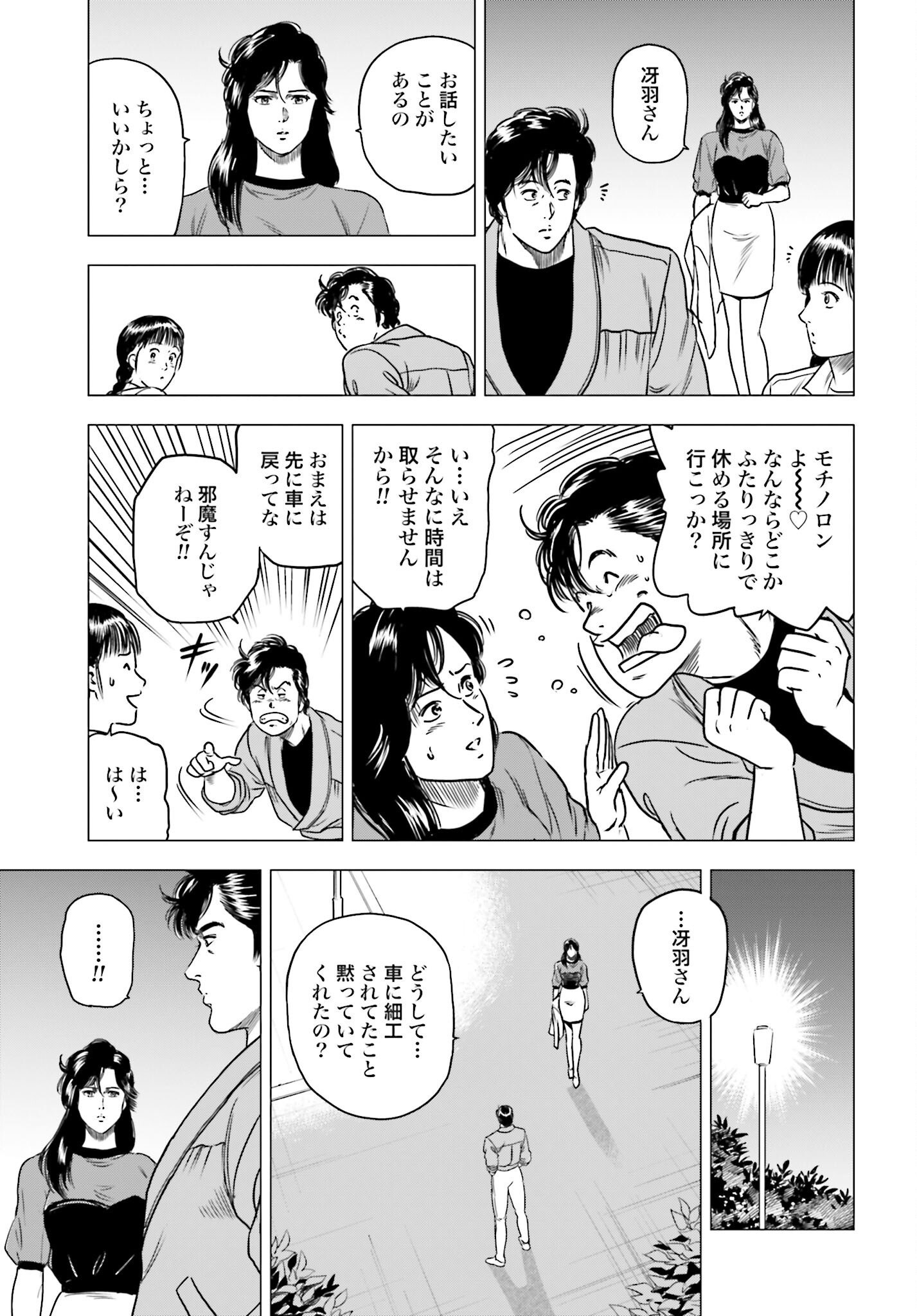 Kyo kara City Hunter Chapter 94 17ページ