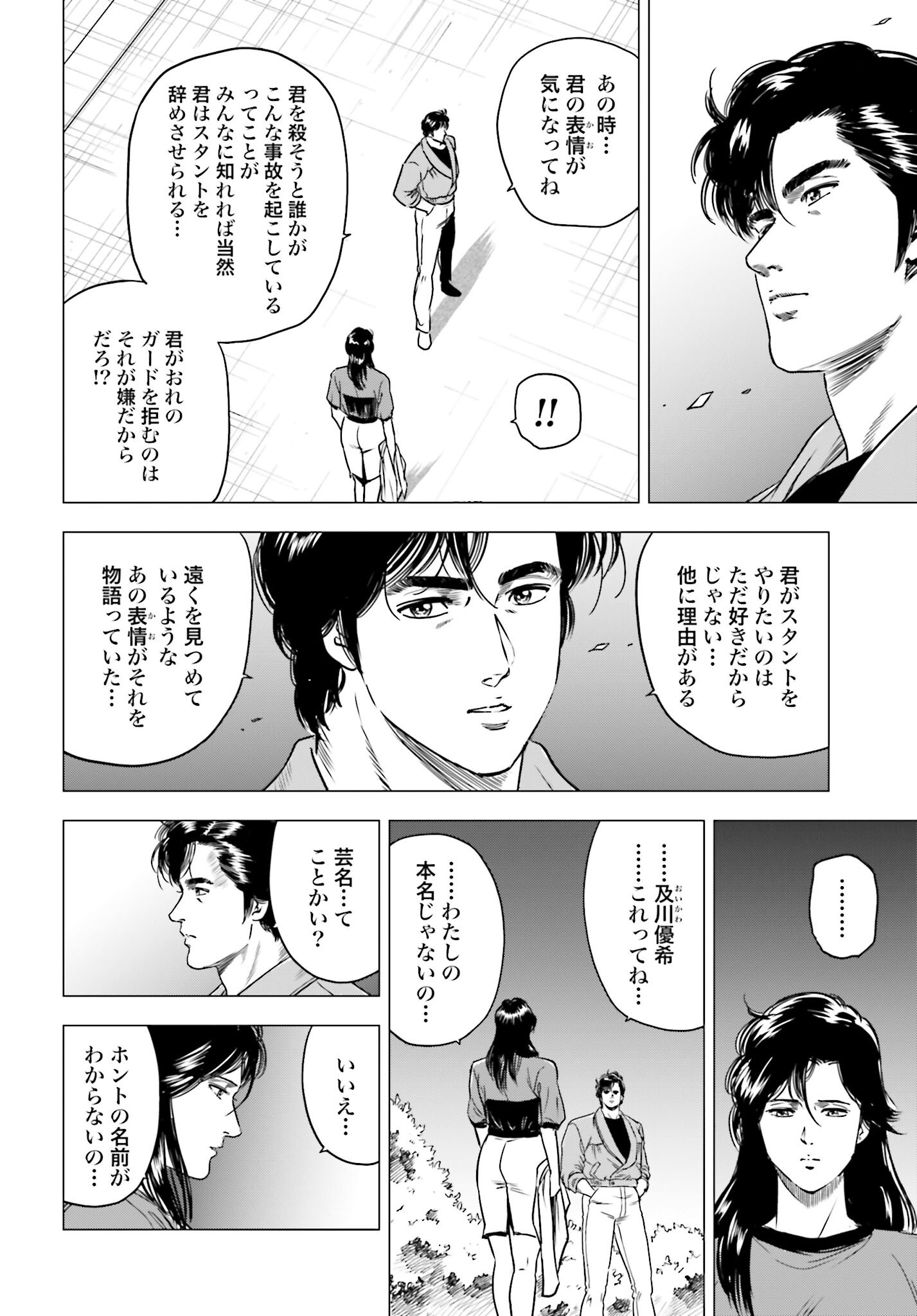 Kyo kara City Hunter Chapter 94 18ページ