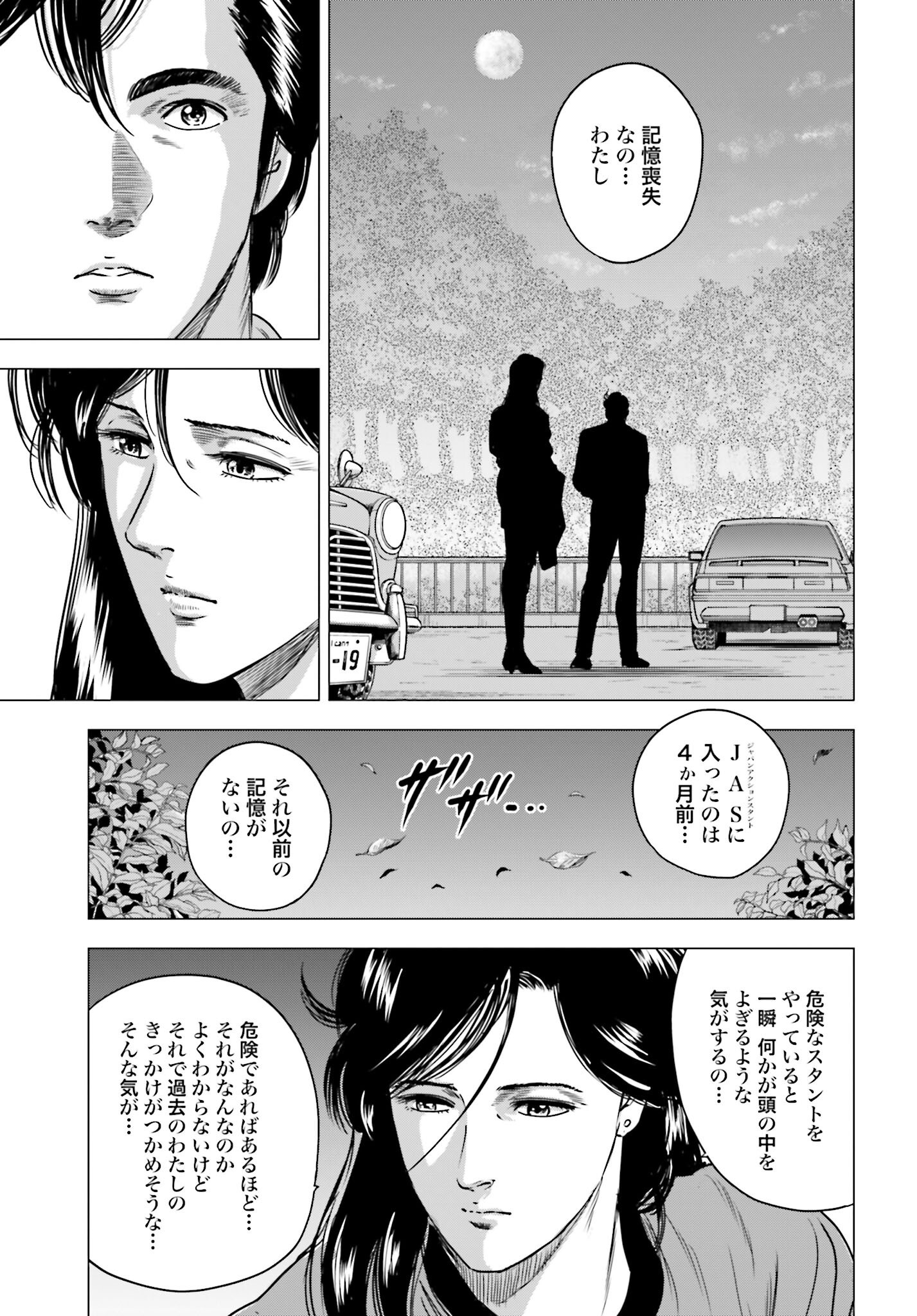 Kyo kara City Hunter Chapter 94 19ページ