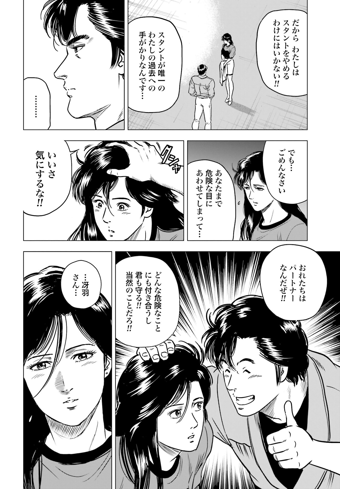 Kyo kara City Hunter Chapter 94 20ページ